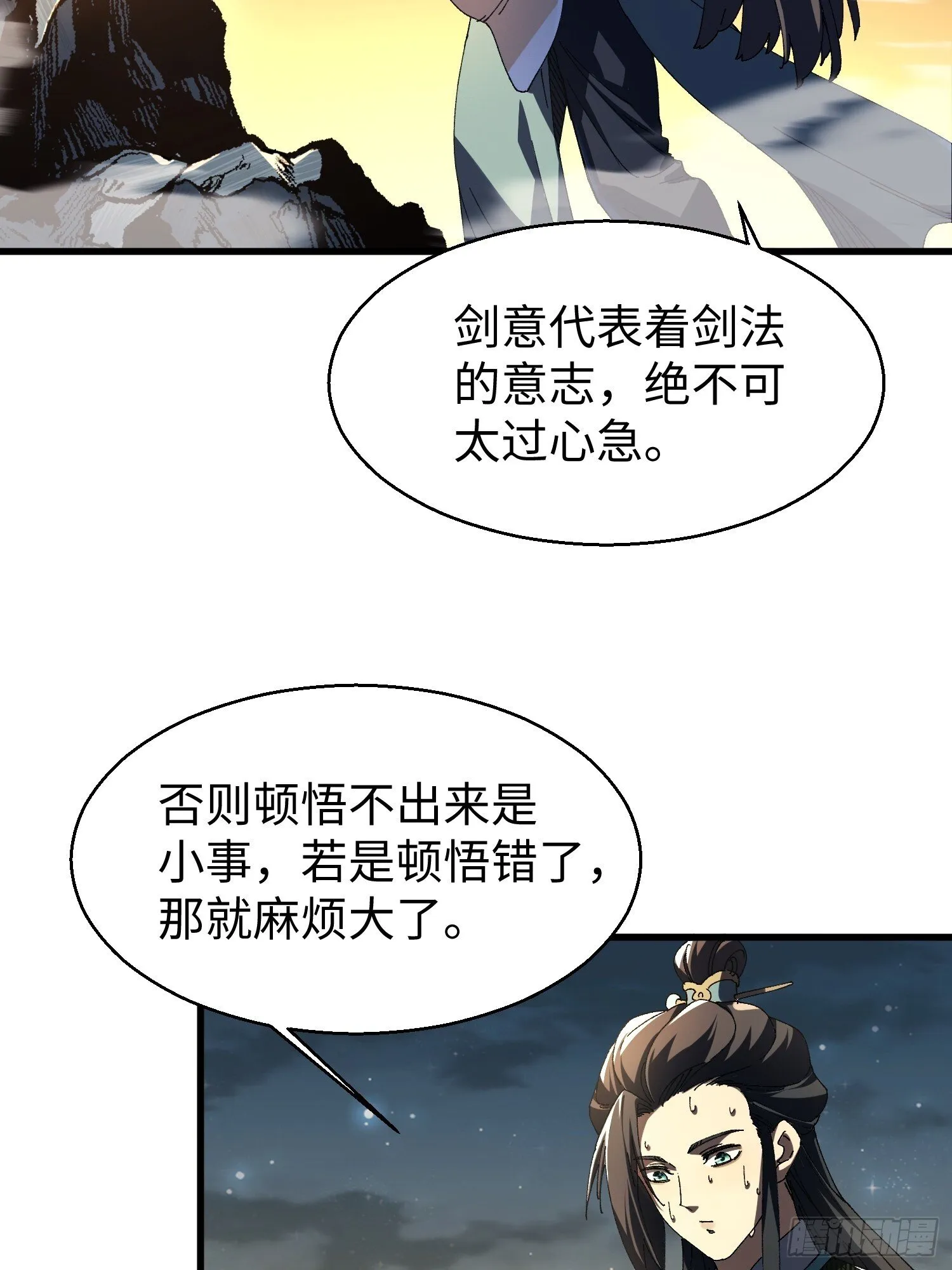 十四回 神魔炼体诀 第11页