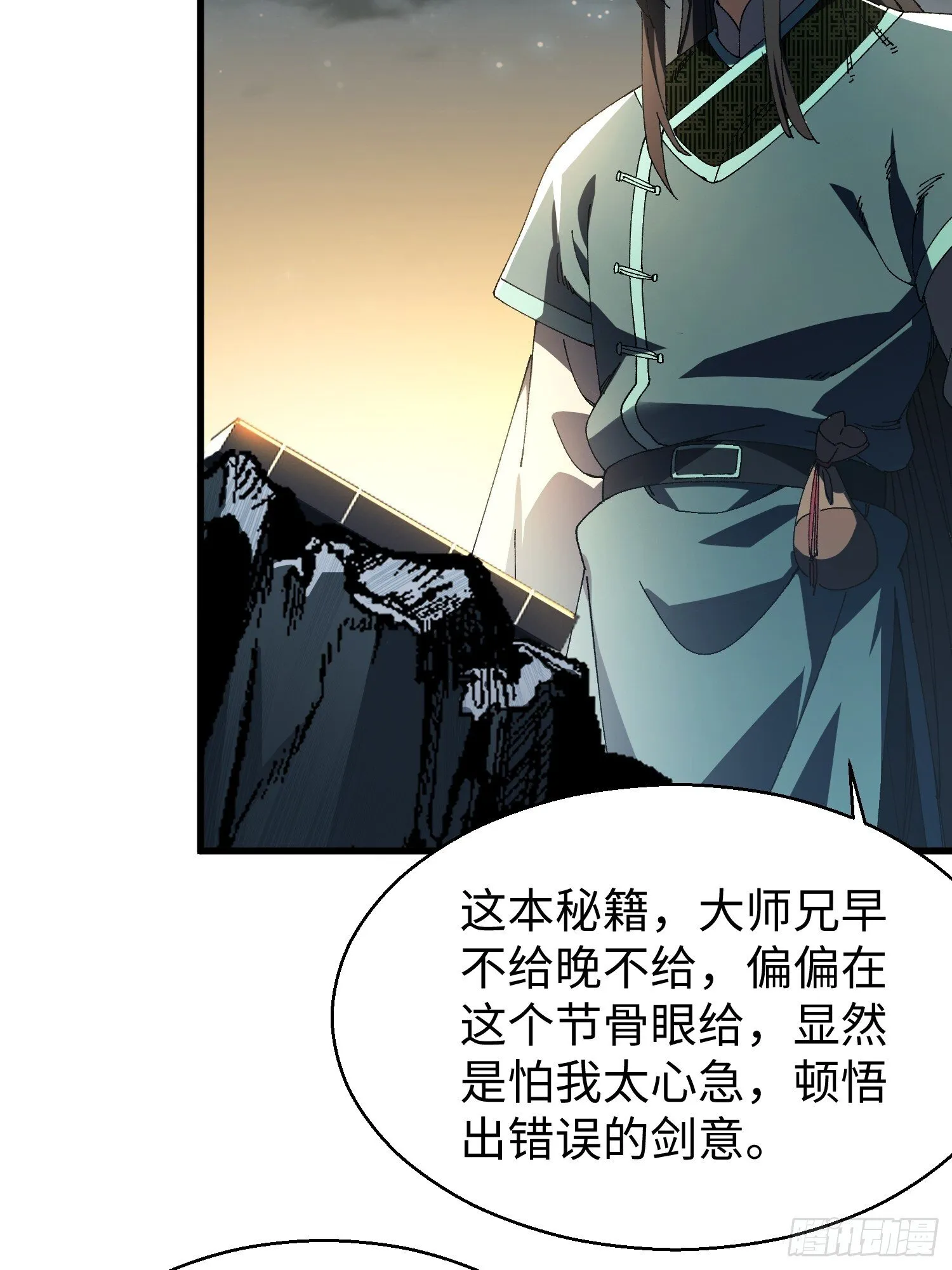 十四回 神魔炼体诀 第12页