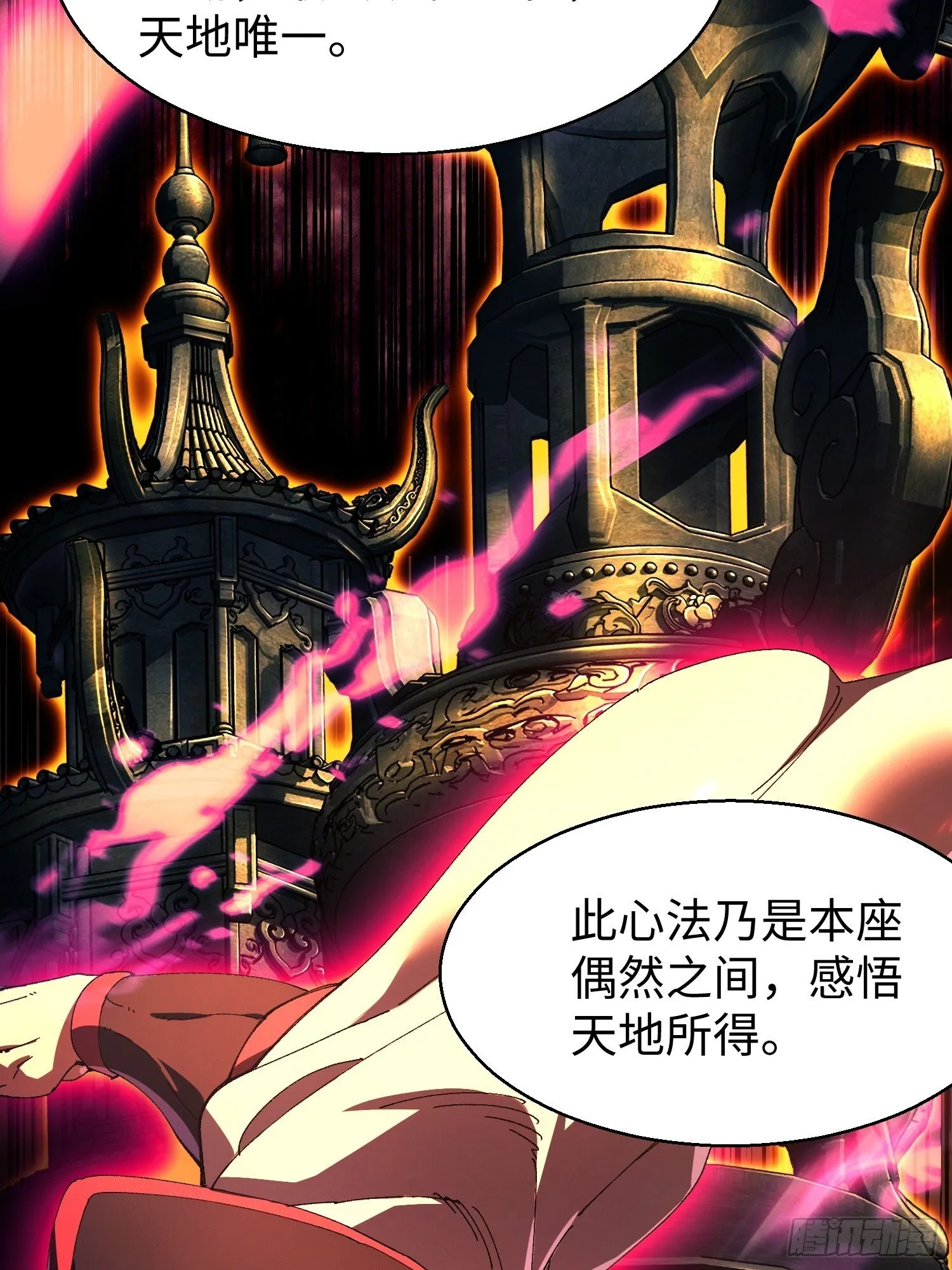 十四回 神魔炼体诀 第16页