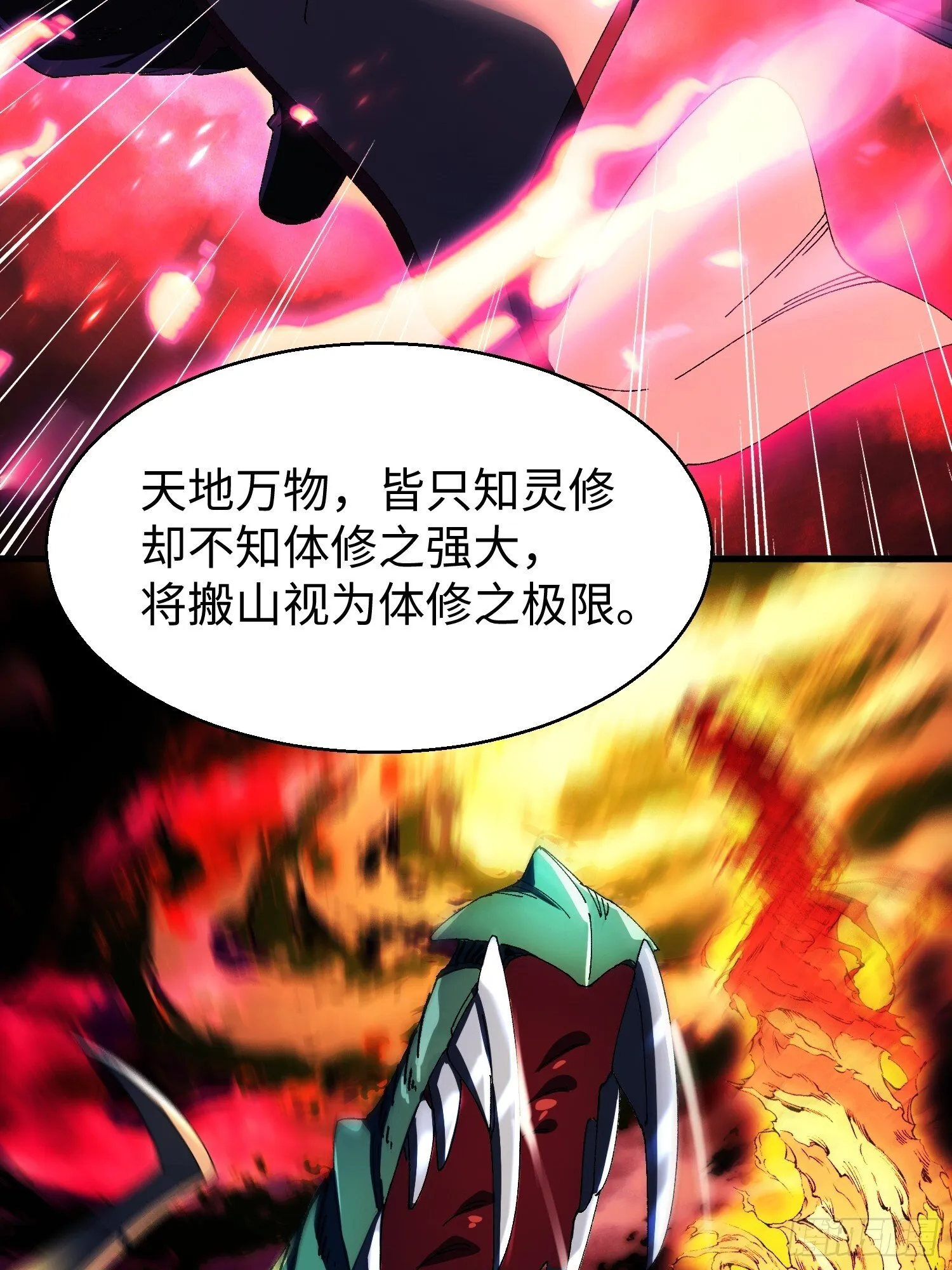 十四回 神魔炼体诀 第18页