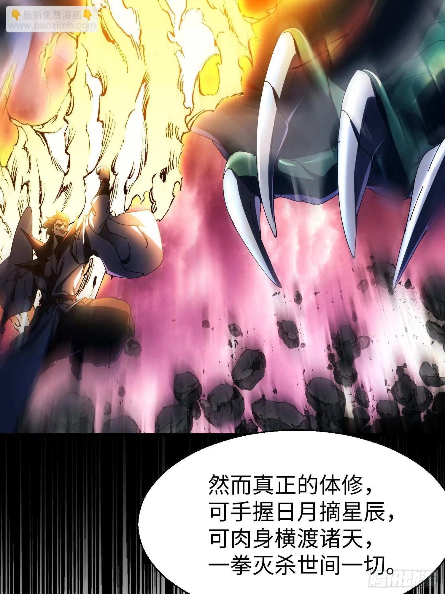 十四回 神魔炼体诀 第20页