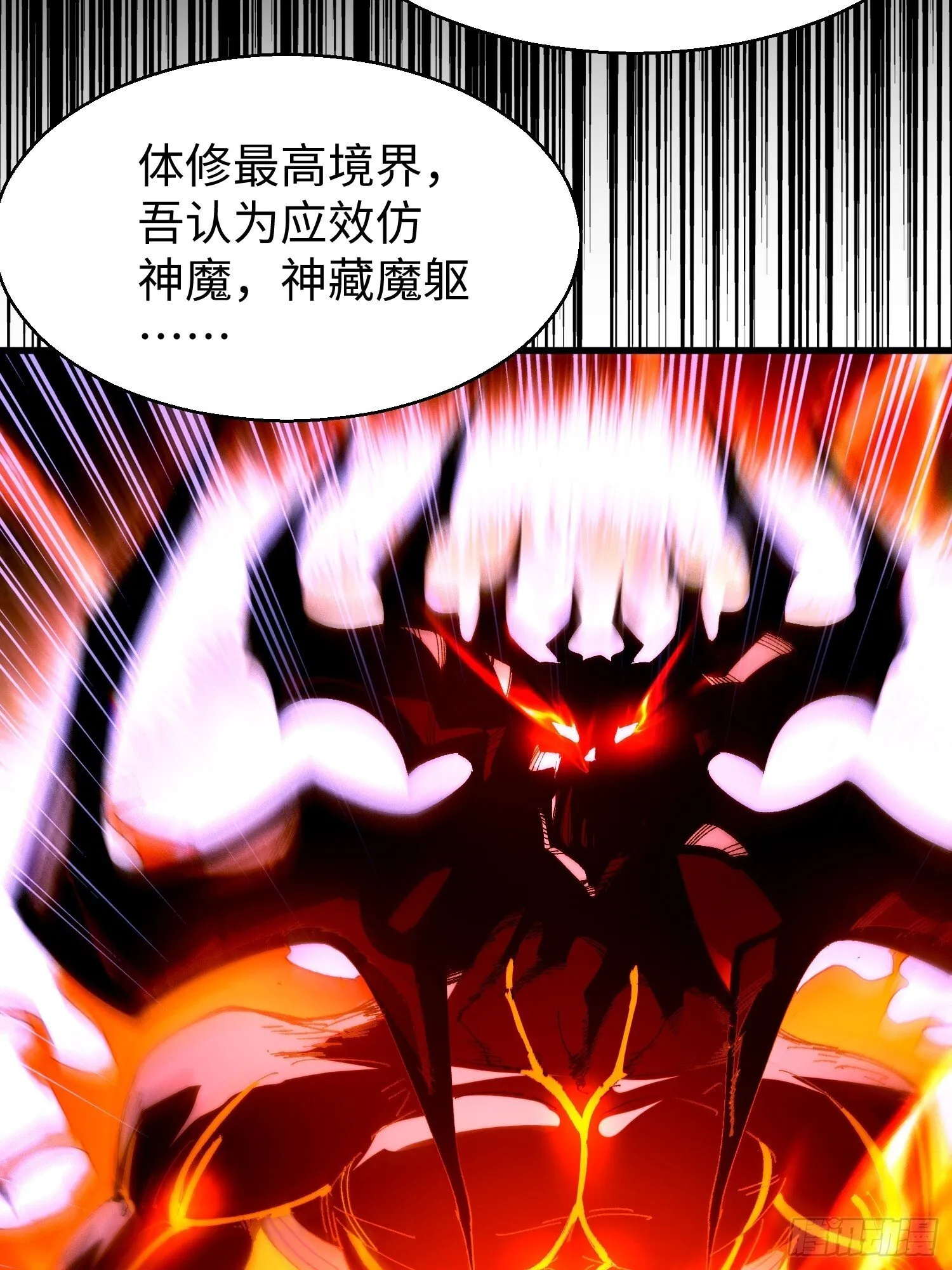 十四回 神魔炼体诀 第21页