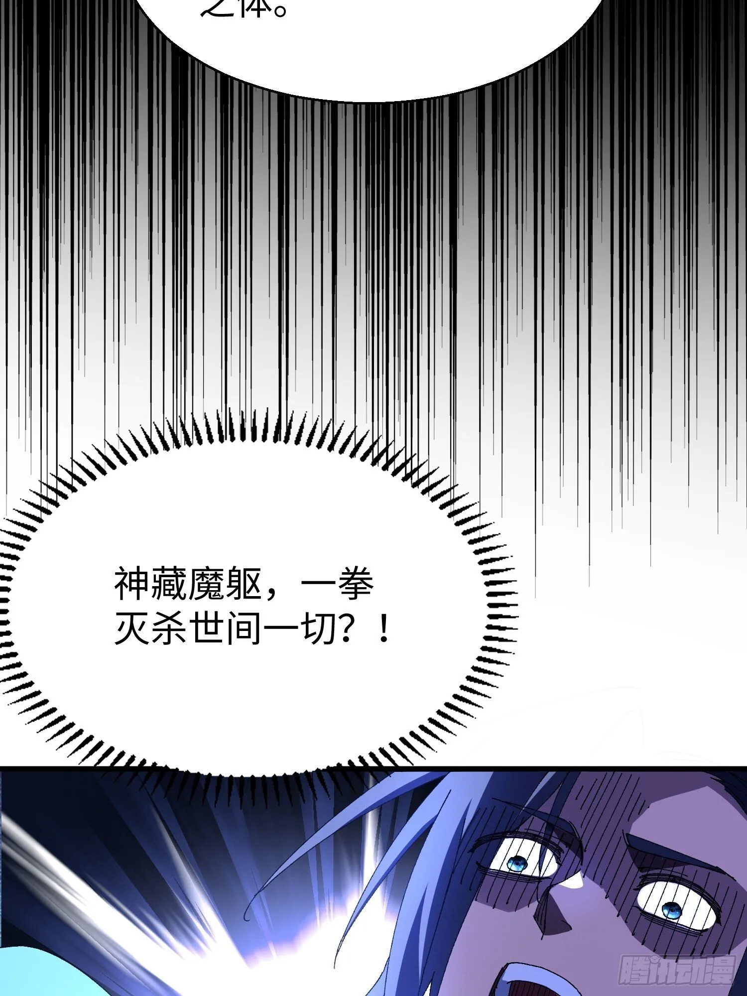 十四回 神魔炼体诀 第23页