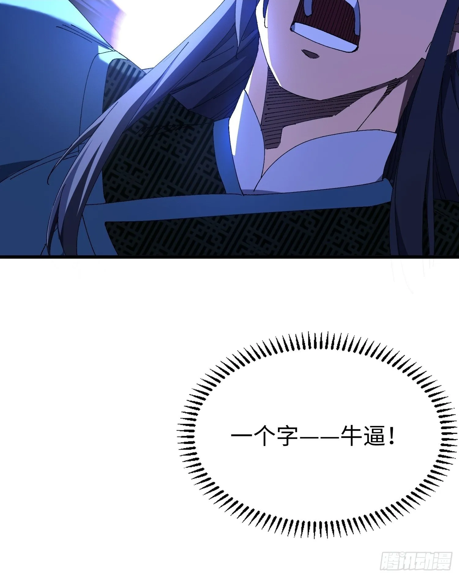 十四回 神魔炼体诀 第24页