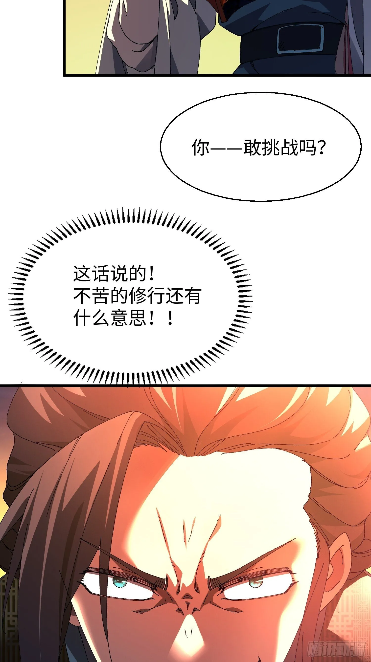 十四回 神魔炼体诀 第26页