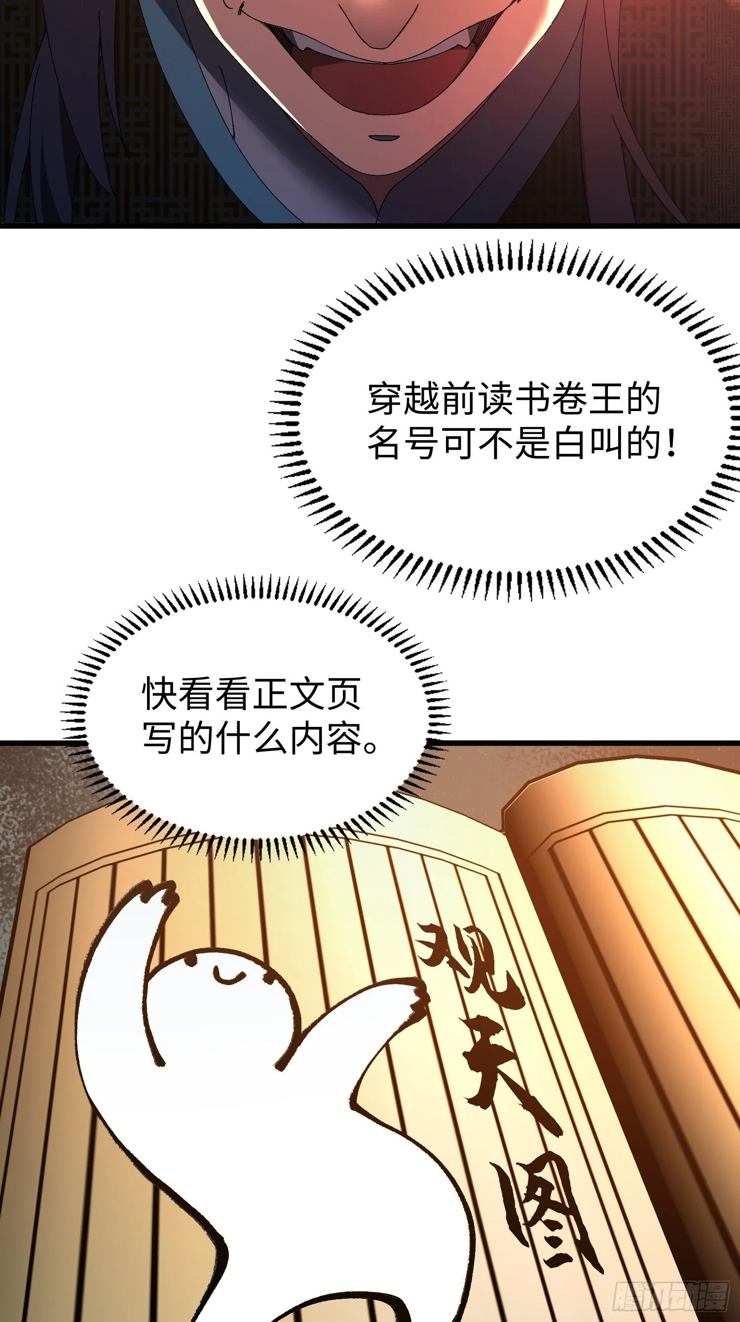十四回 神魔炼体诀 第27页