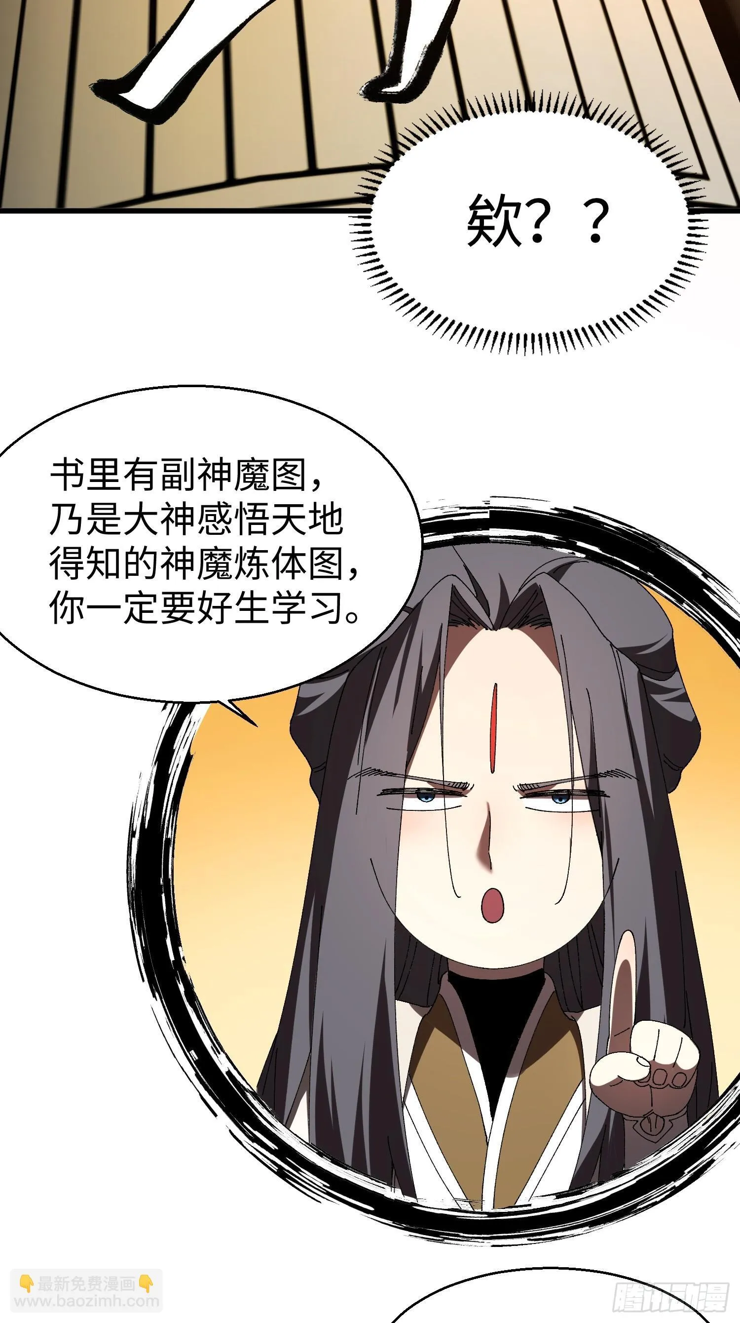 十四回 神魔炼体诀 第28页