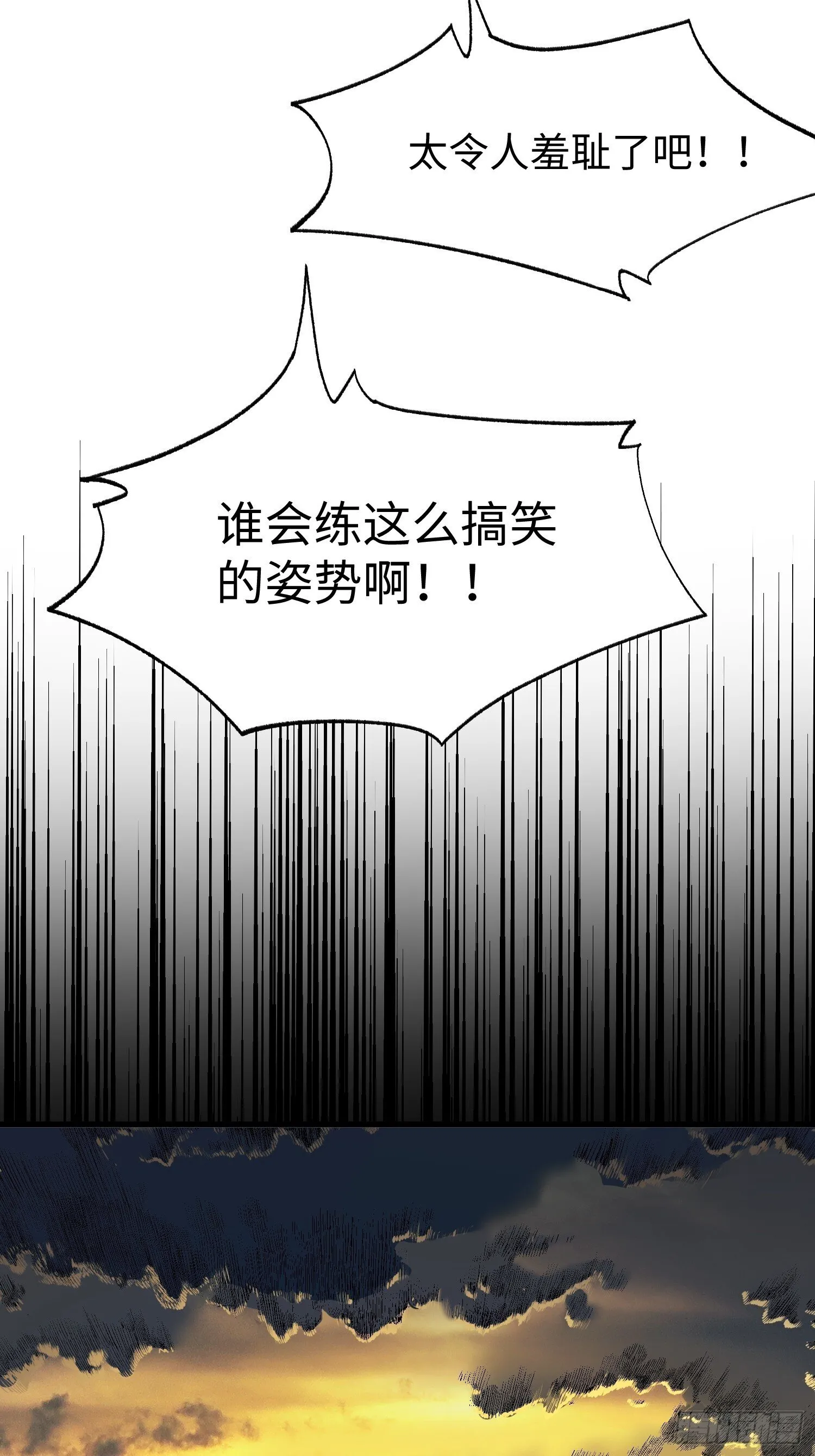 十四回 神魔炼体诀 第30页