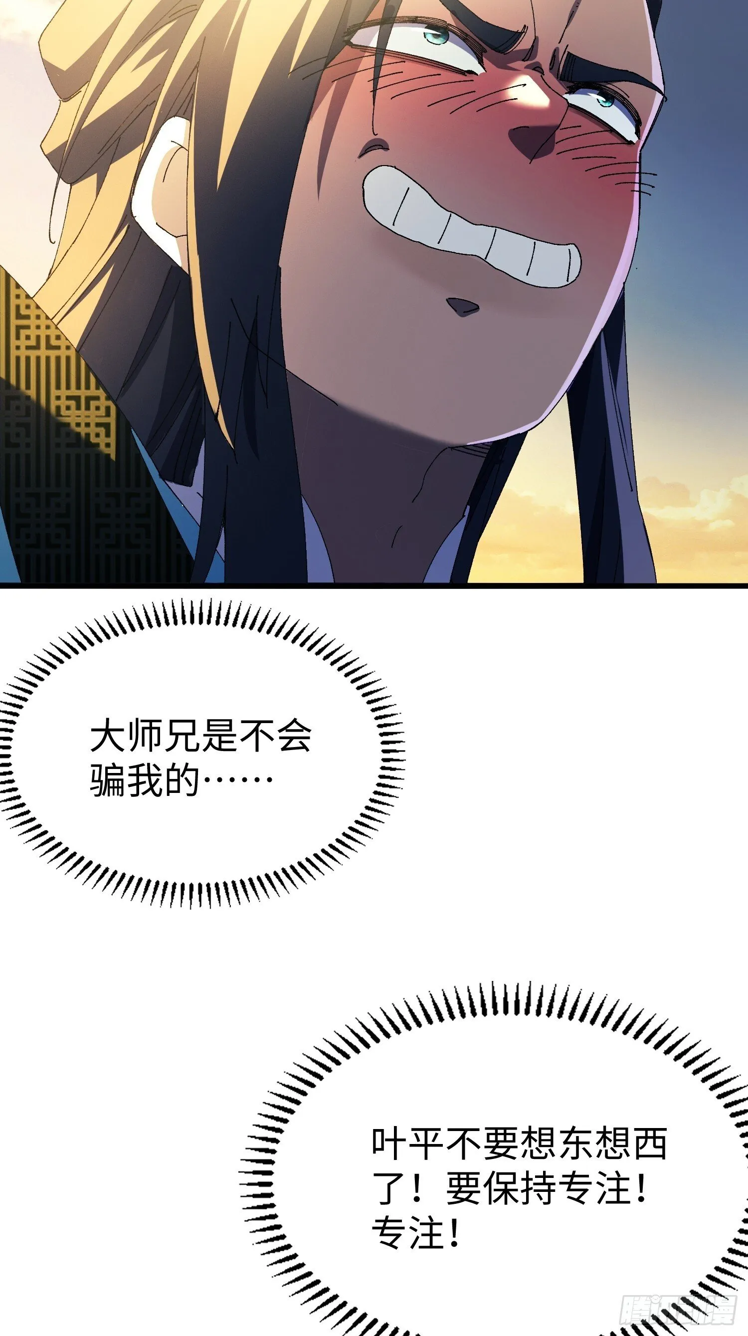 十四回 神魔炼体诀 第32页