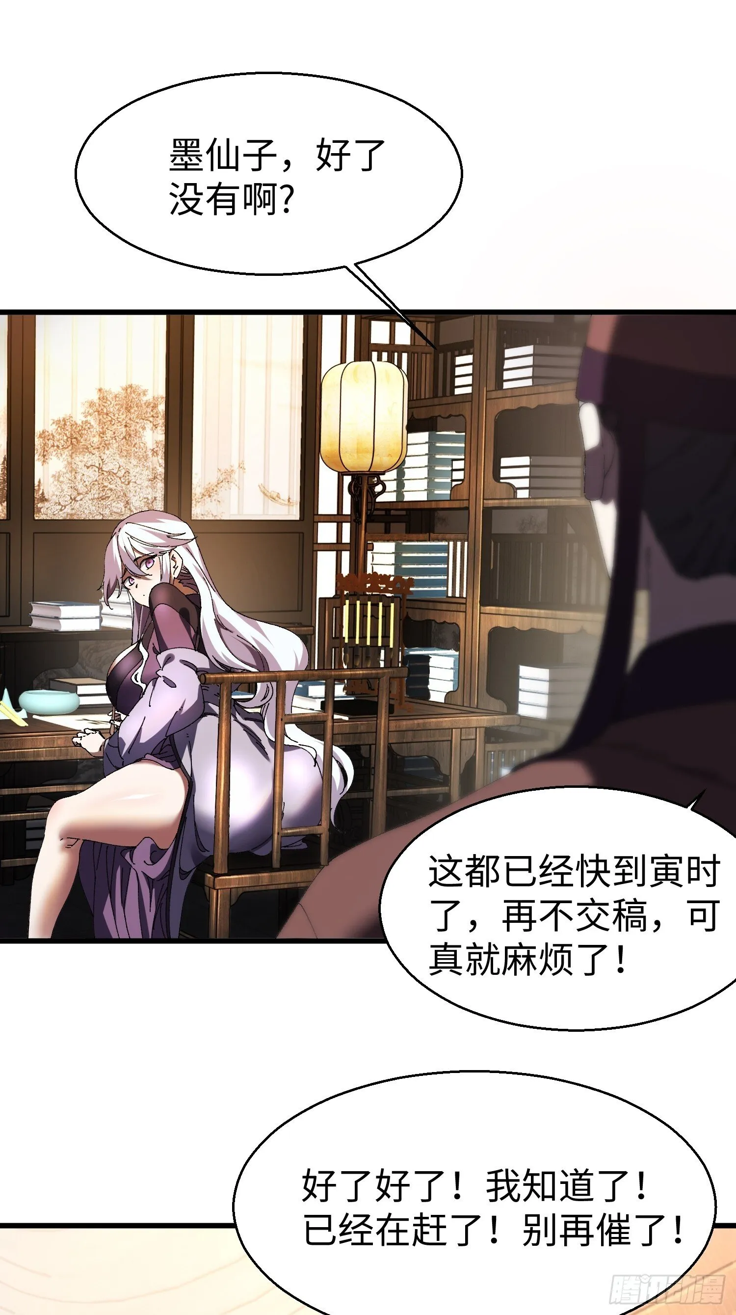 十四回 神魔炼体诀 第35页
