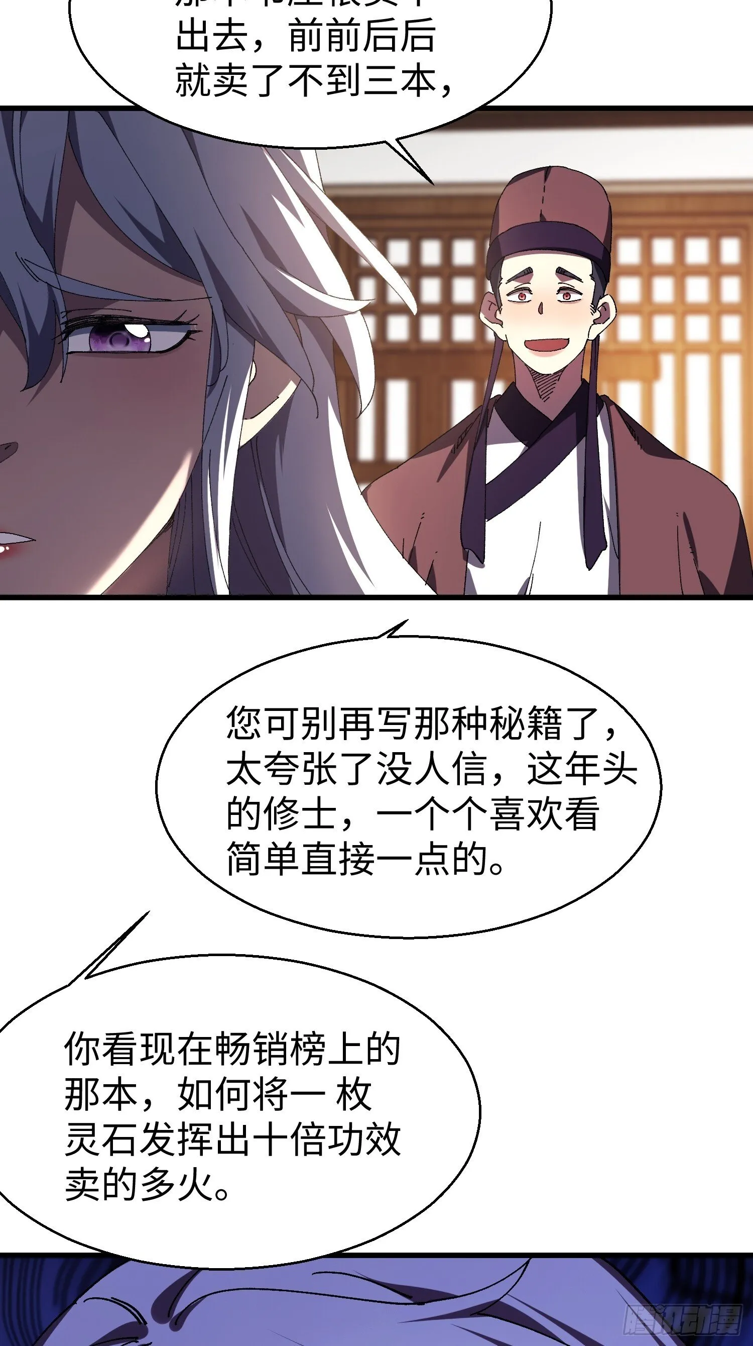 十四回 神魔炼体诀 第37页