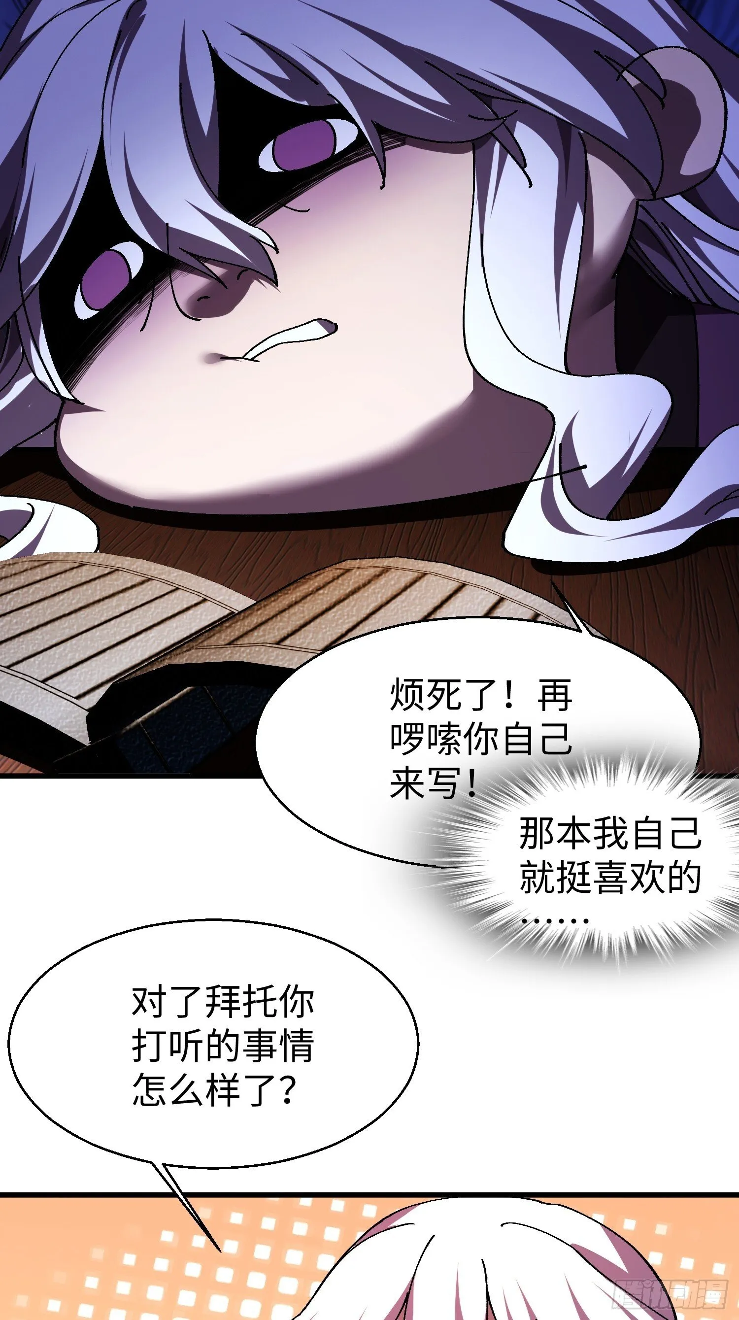 十四回 神魔炼体诀 第38页