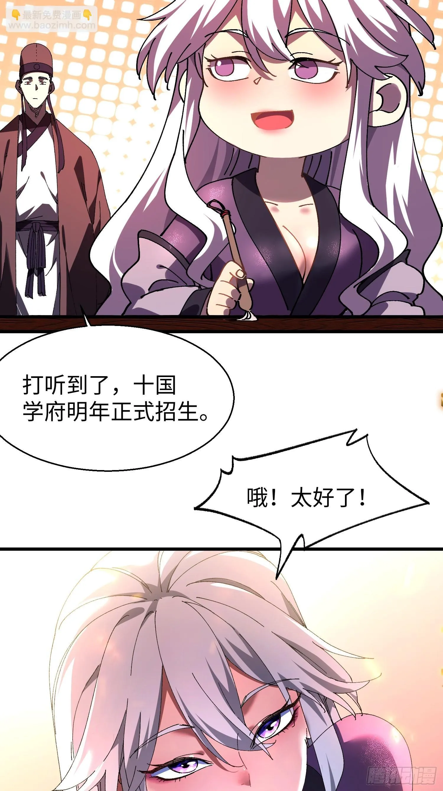 十四回 神魔炼体诀 第39页