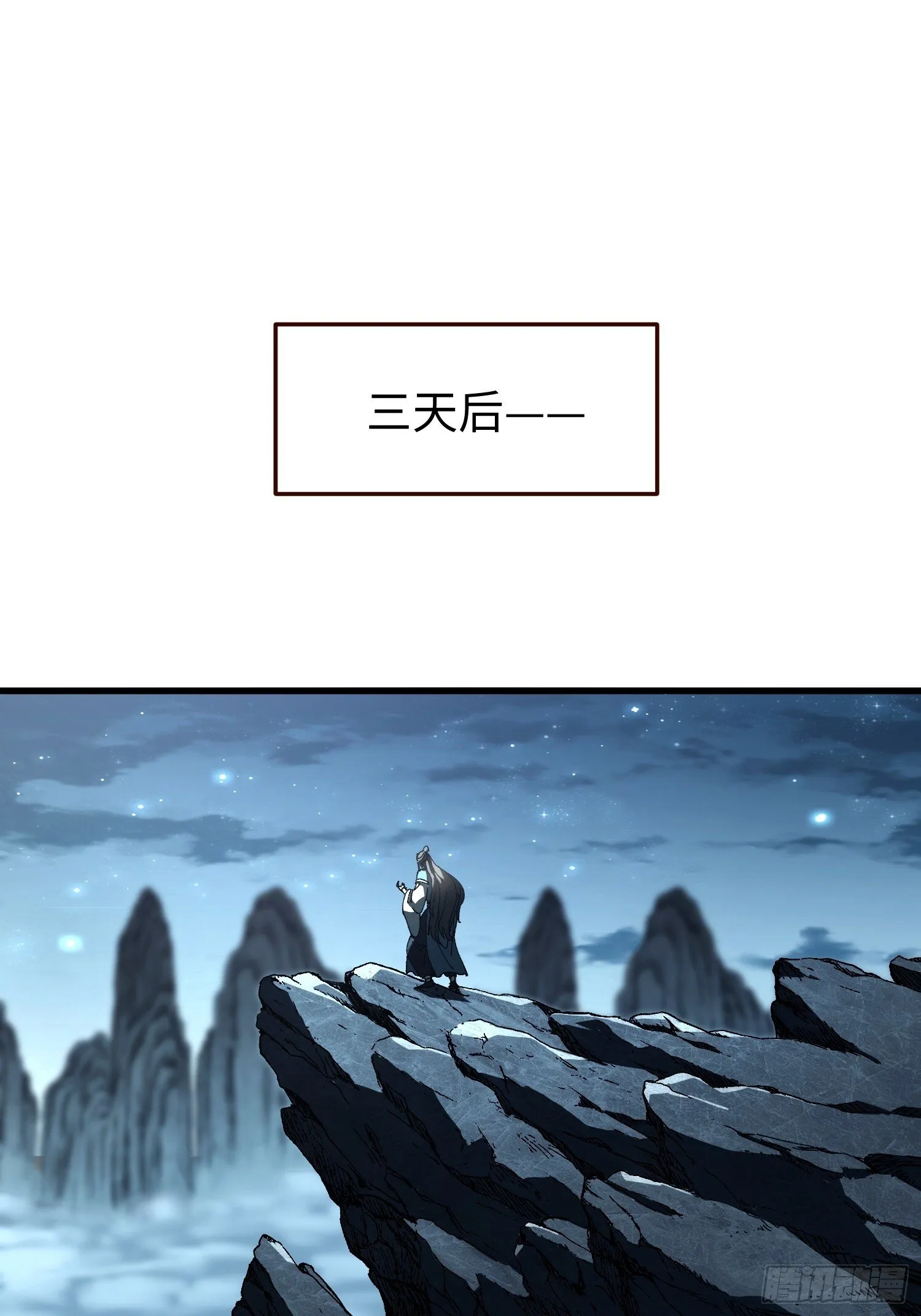 十四回 神魔炼体诀 第41页