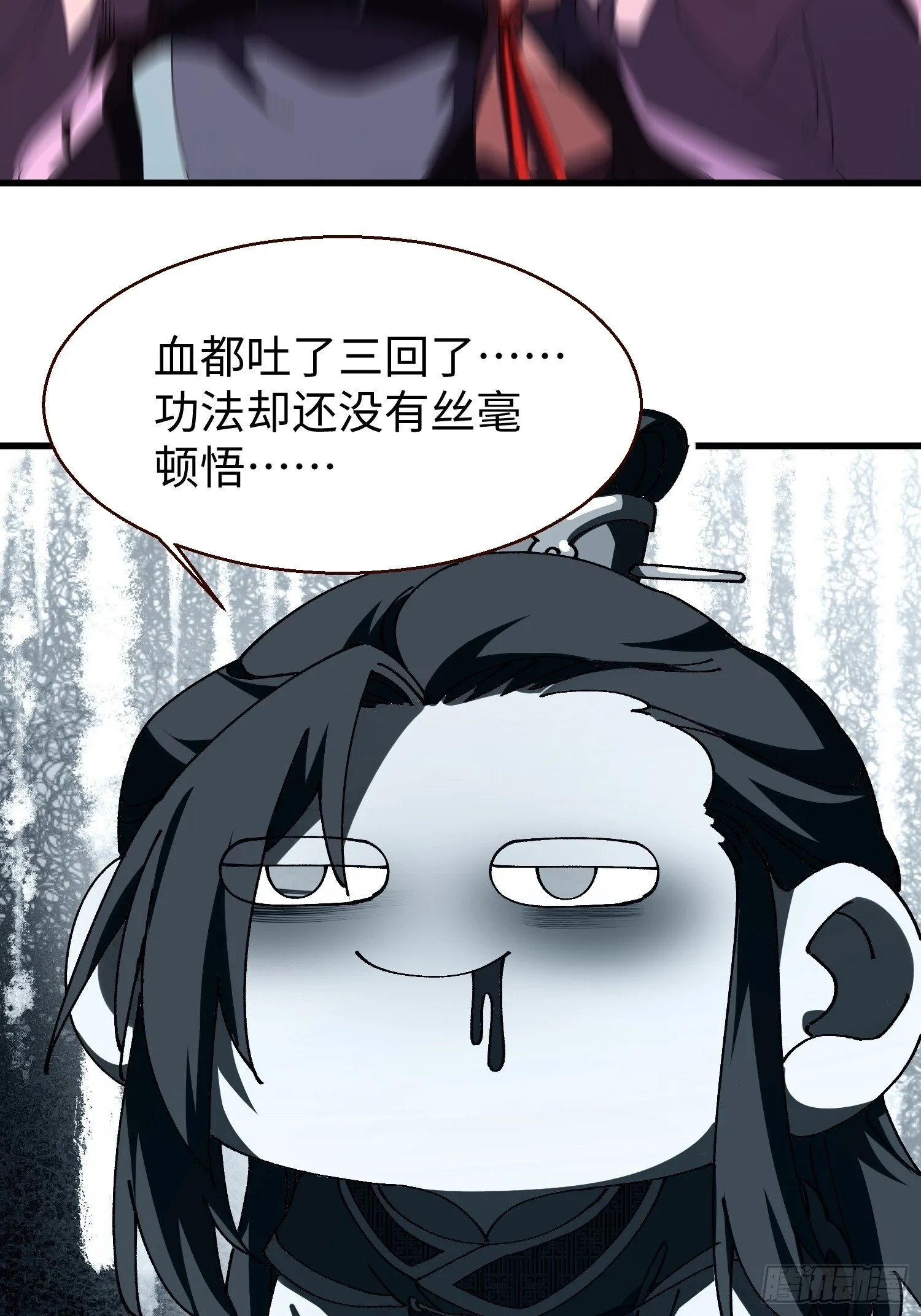 十四回 神魔炼体诀 第43页