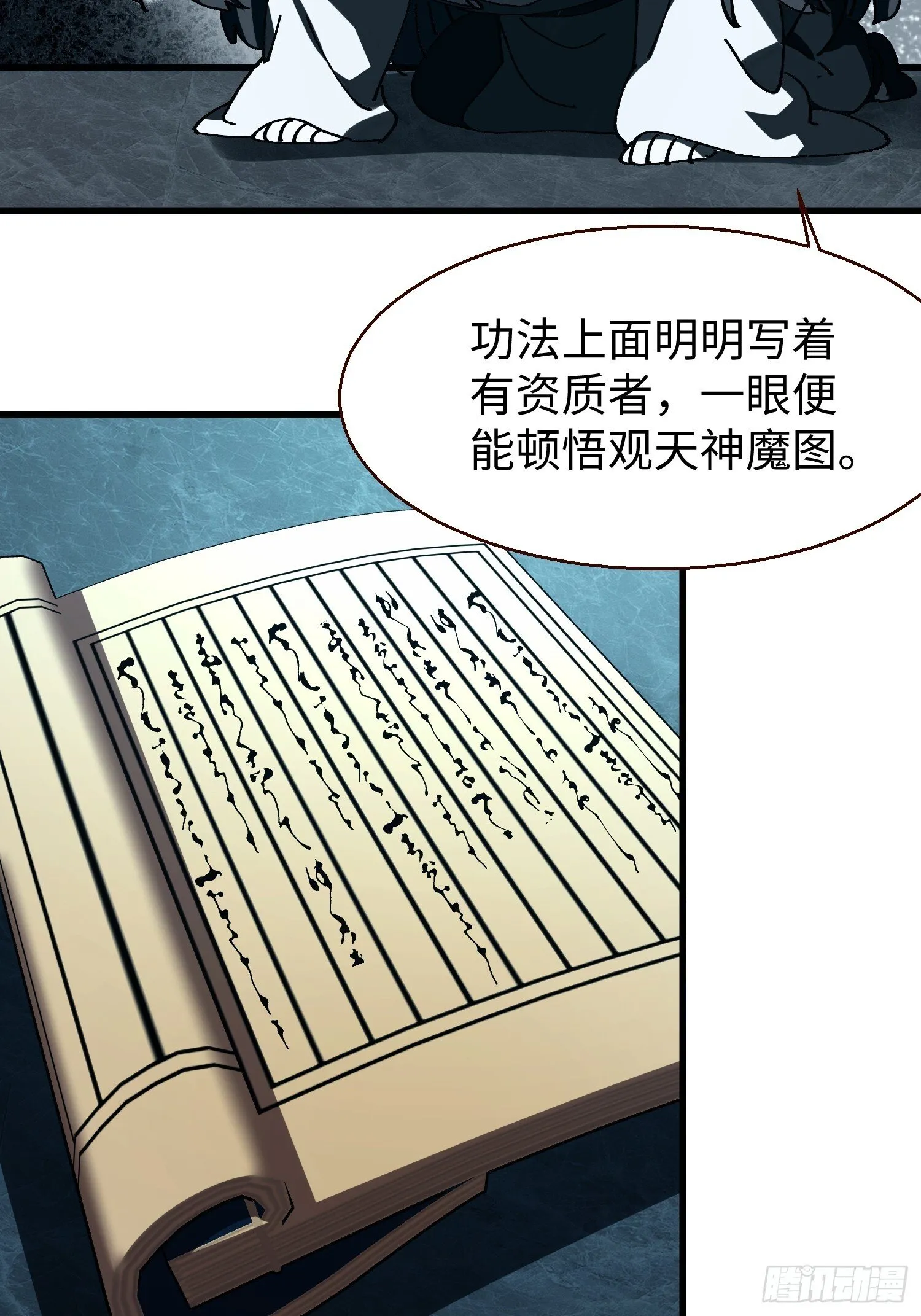 十四回 神魔炼体诀 第44页
