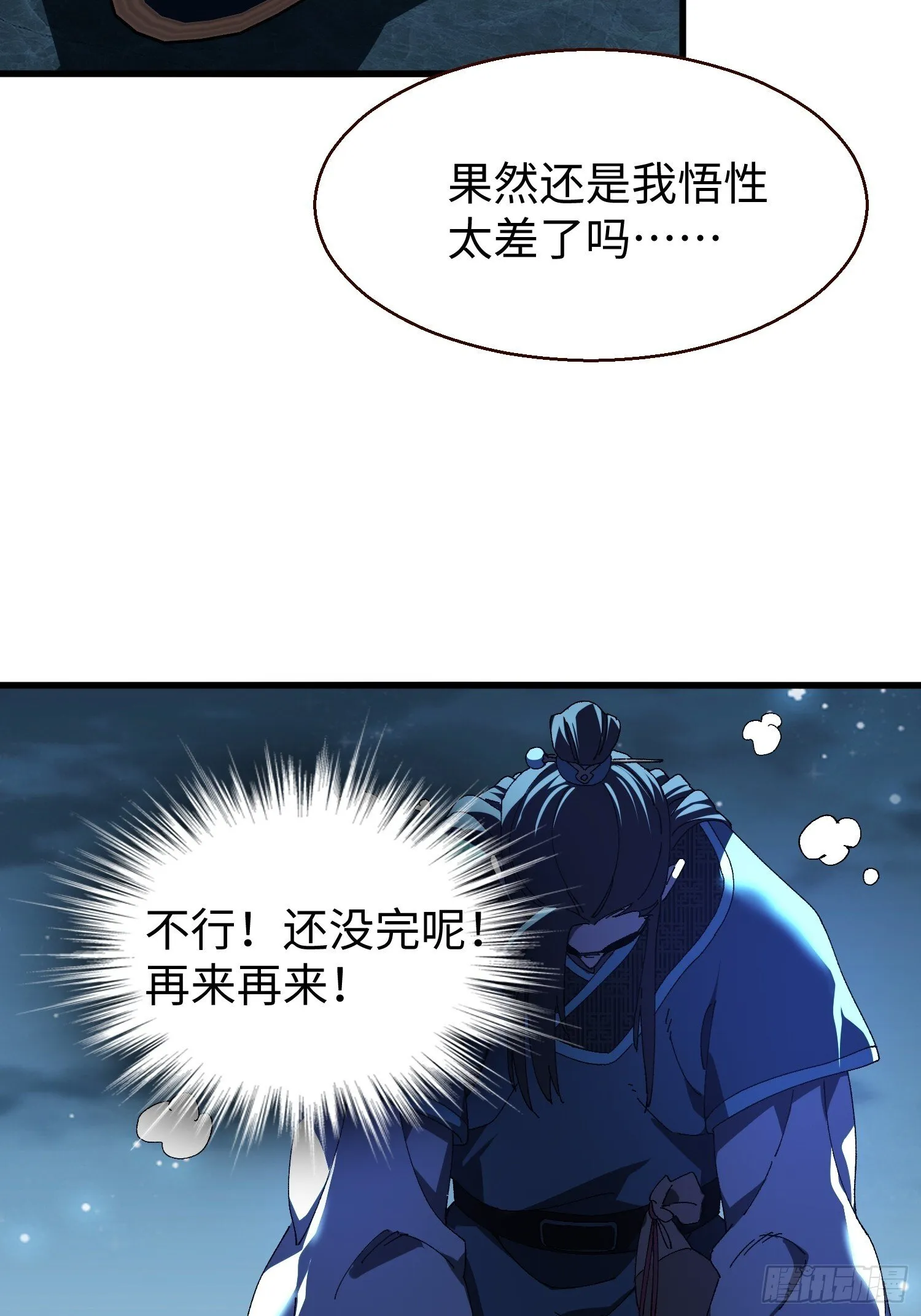 十四回 神魔炼体诀 第45页