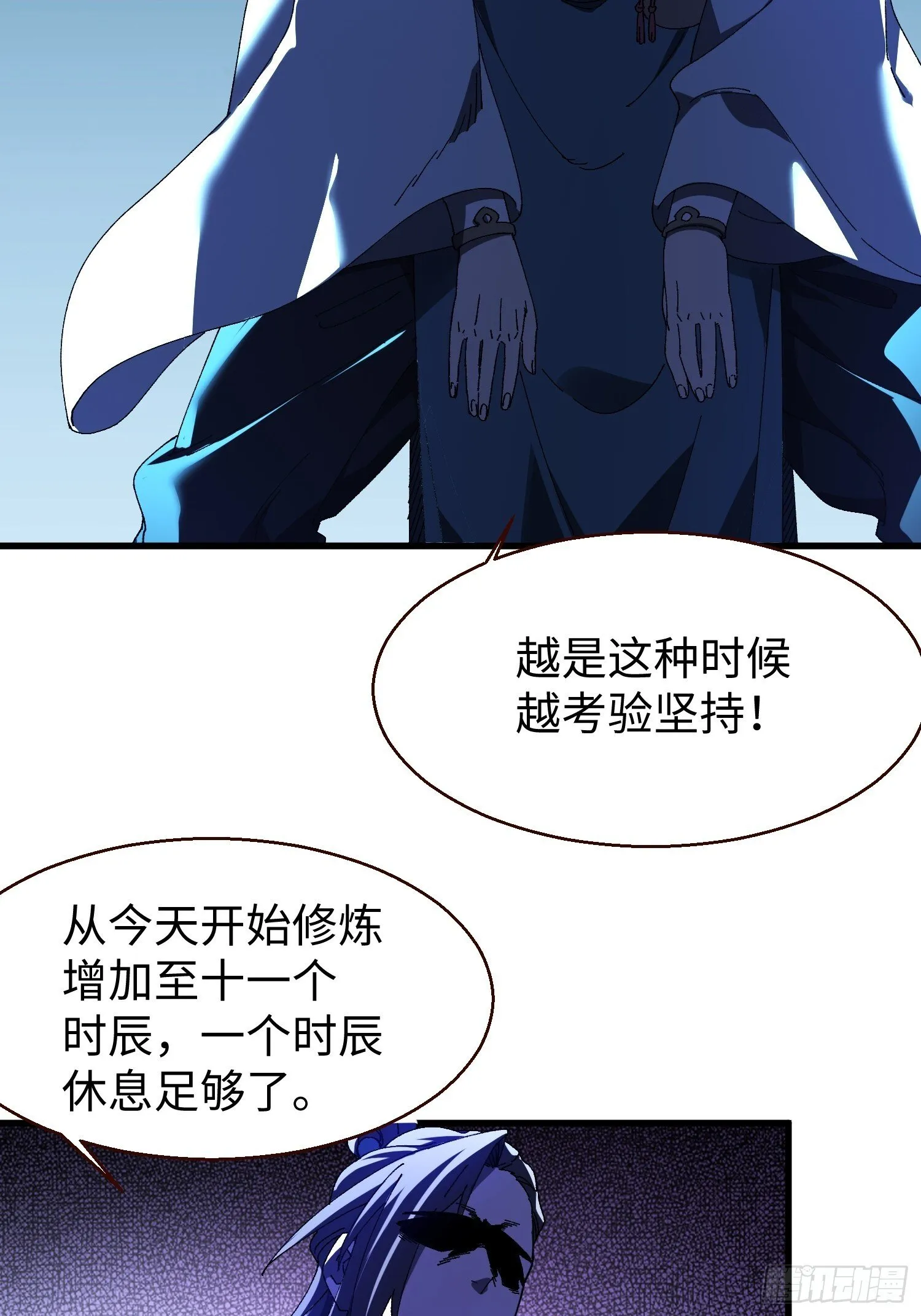 十四回 神魔炼体诀 第46页