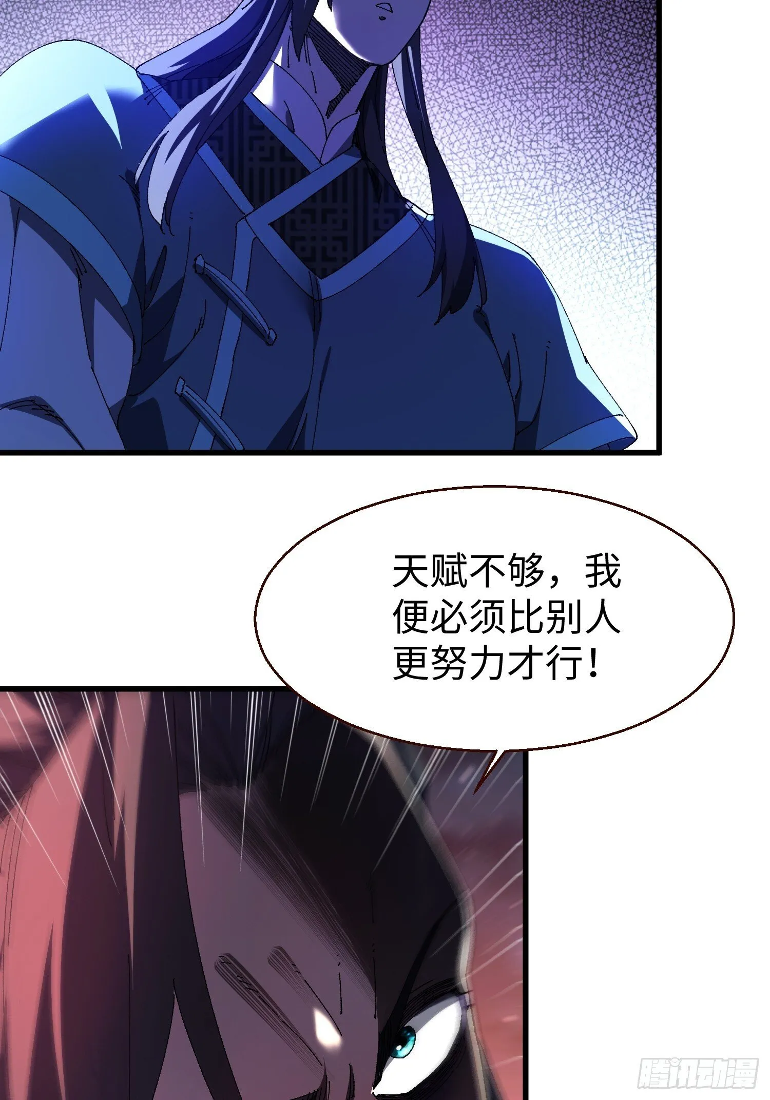 十四回 神魔炼体诀 第47页
