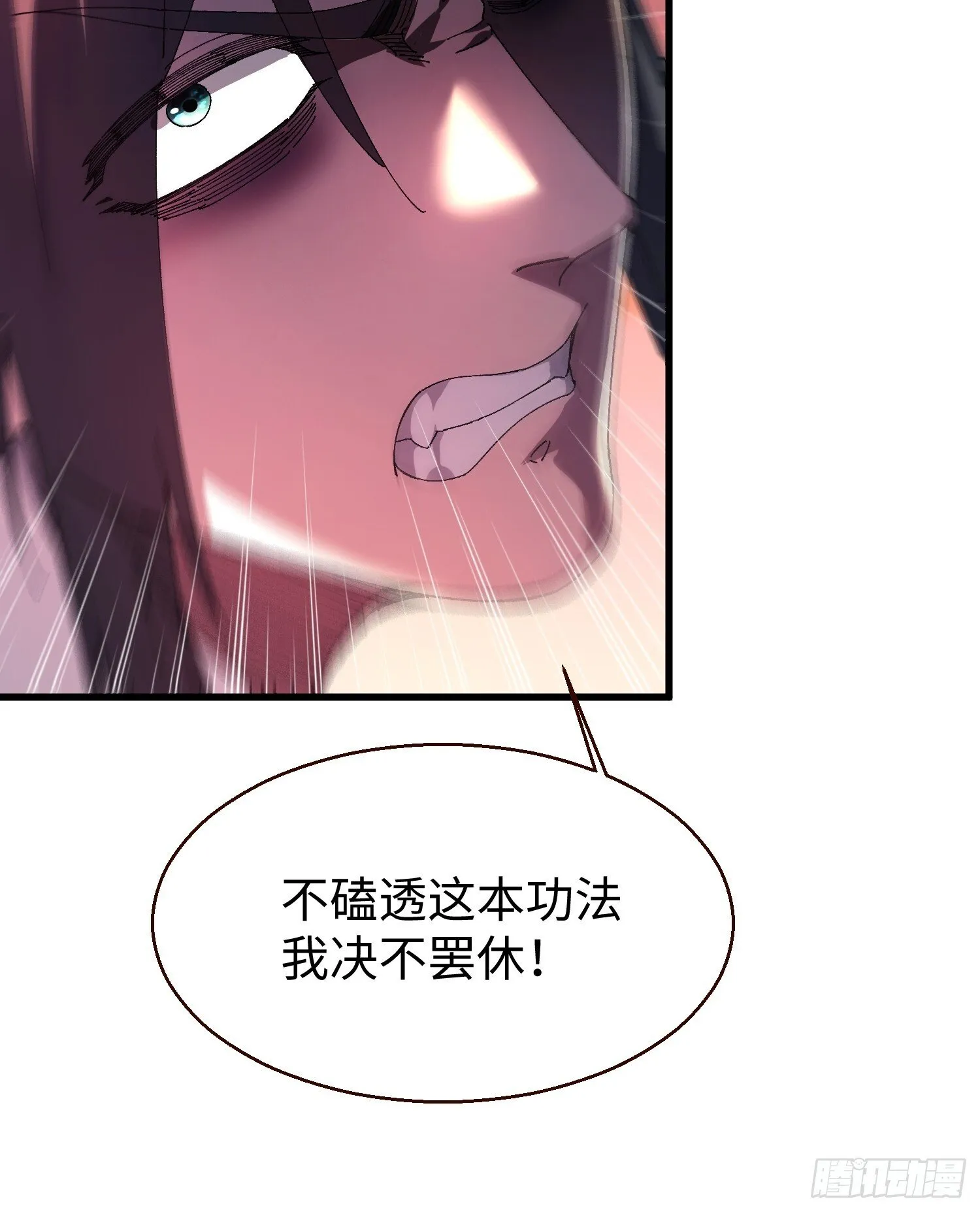 十四回 神魔炼体诀 第48页