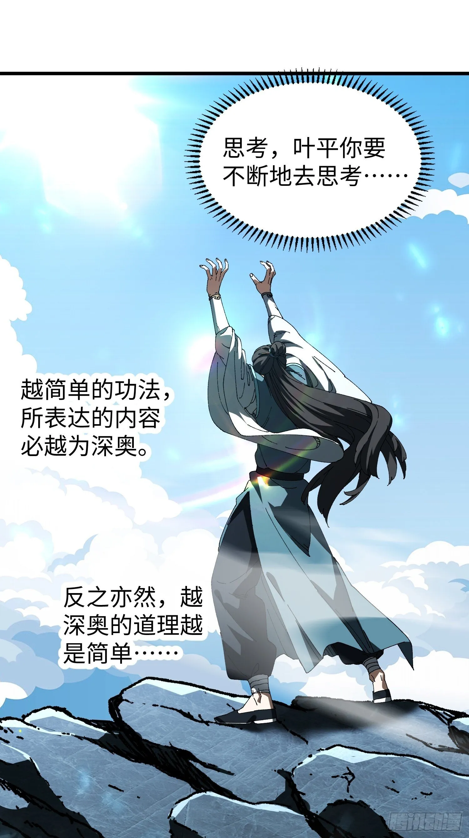 十四回 神魔炼体诀 第49页
