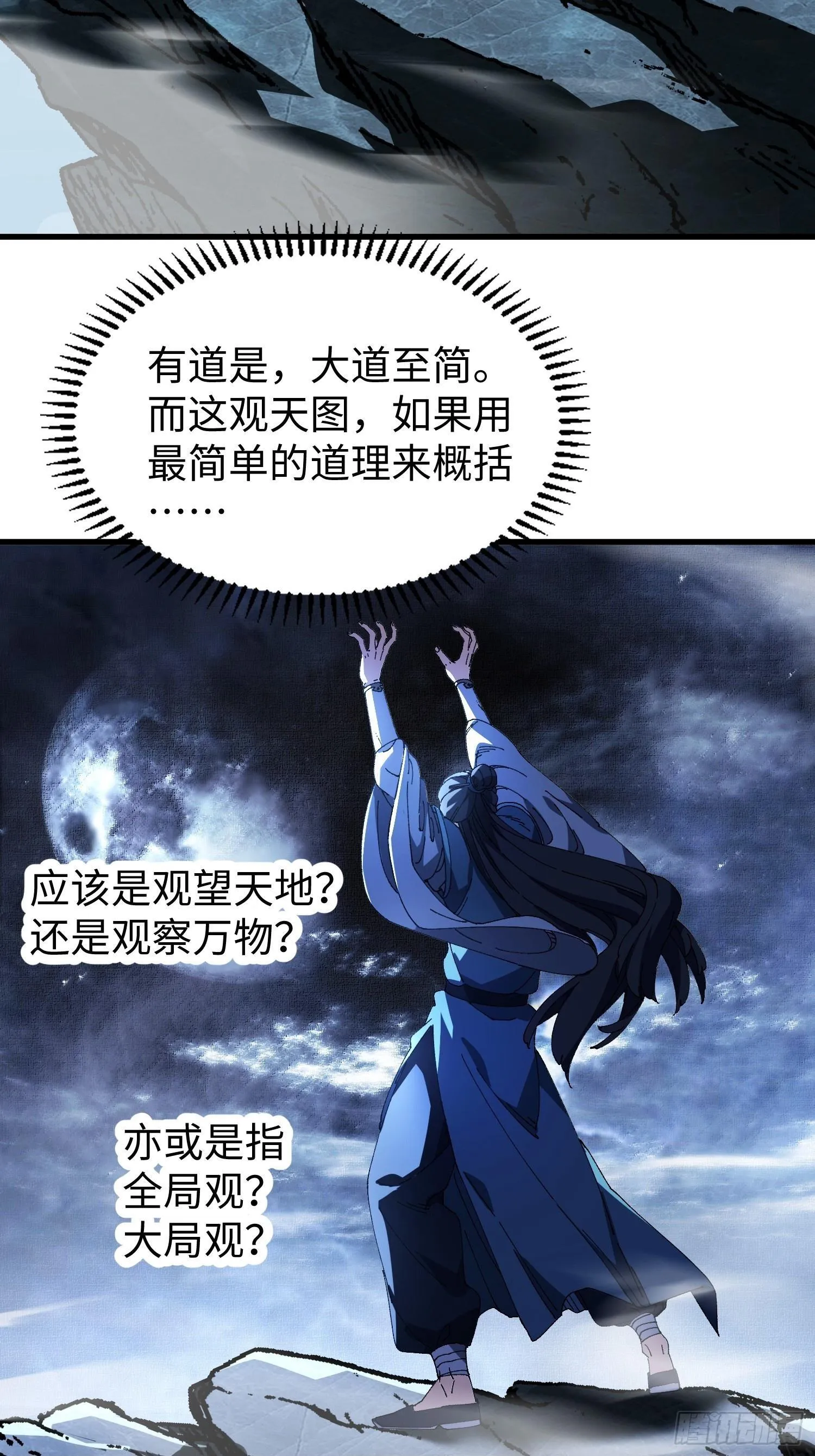 十四回 神魔炼体诀 第50页