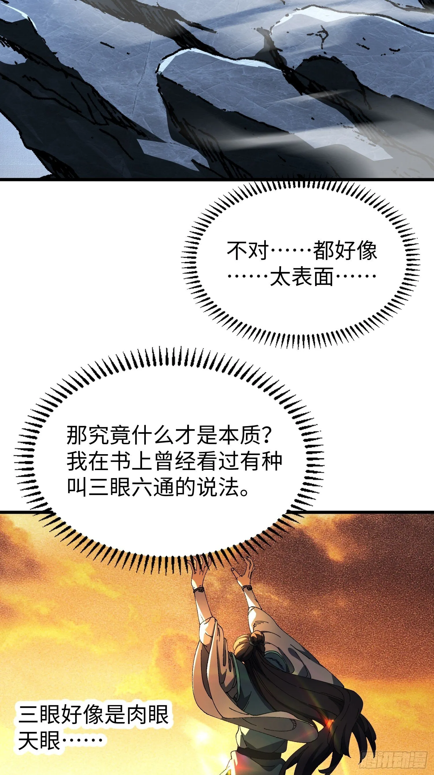 十四回 神魔炼体诀 第51页