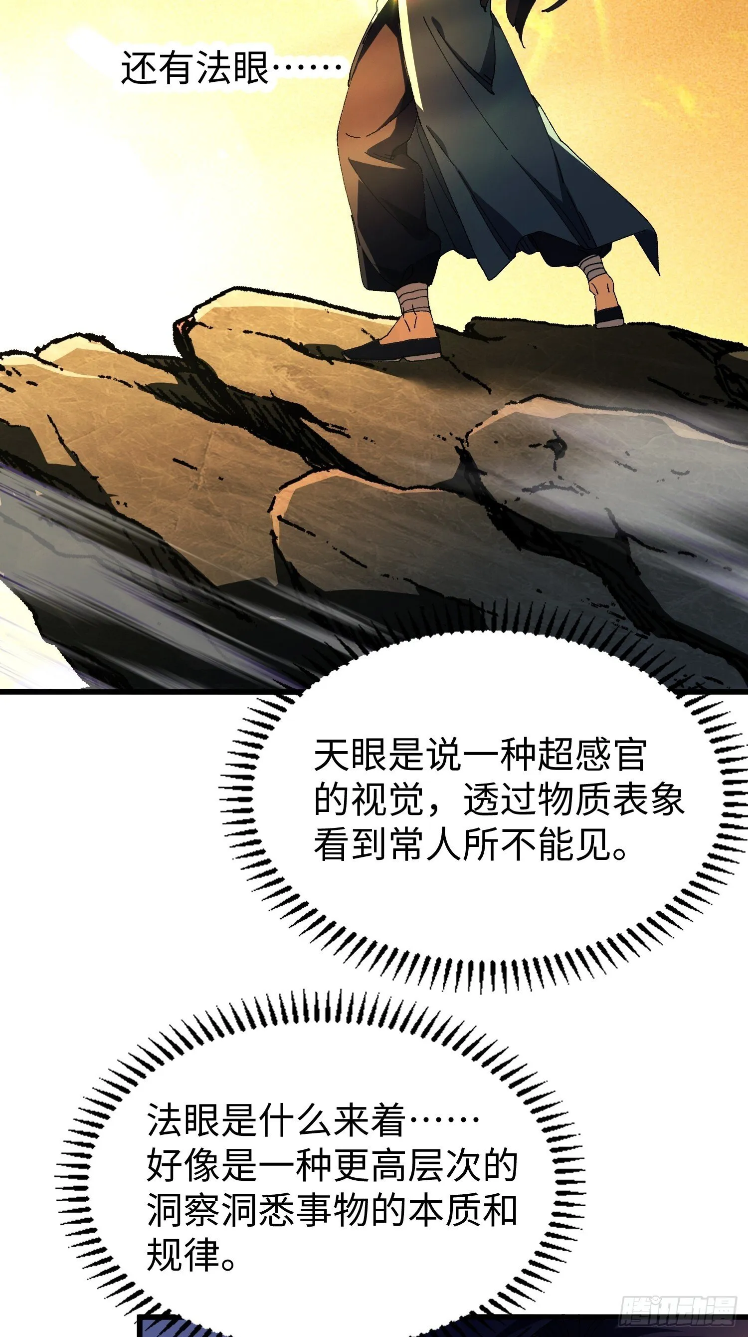 十四回 神魔炼体诀 第52页