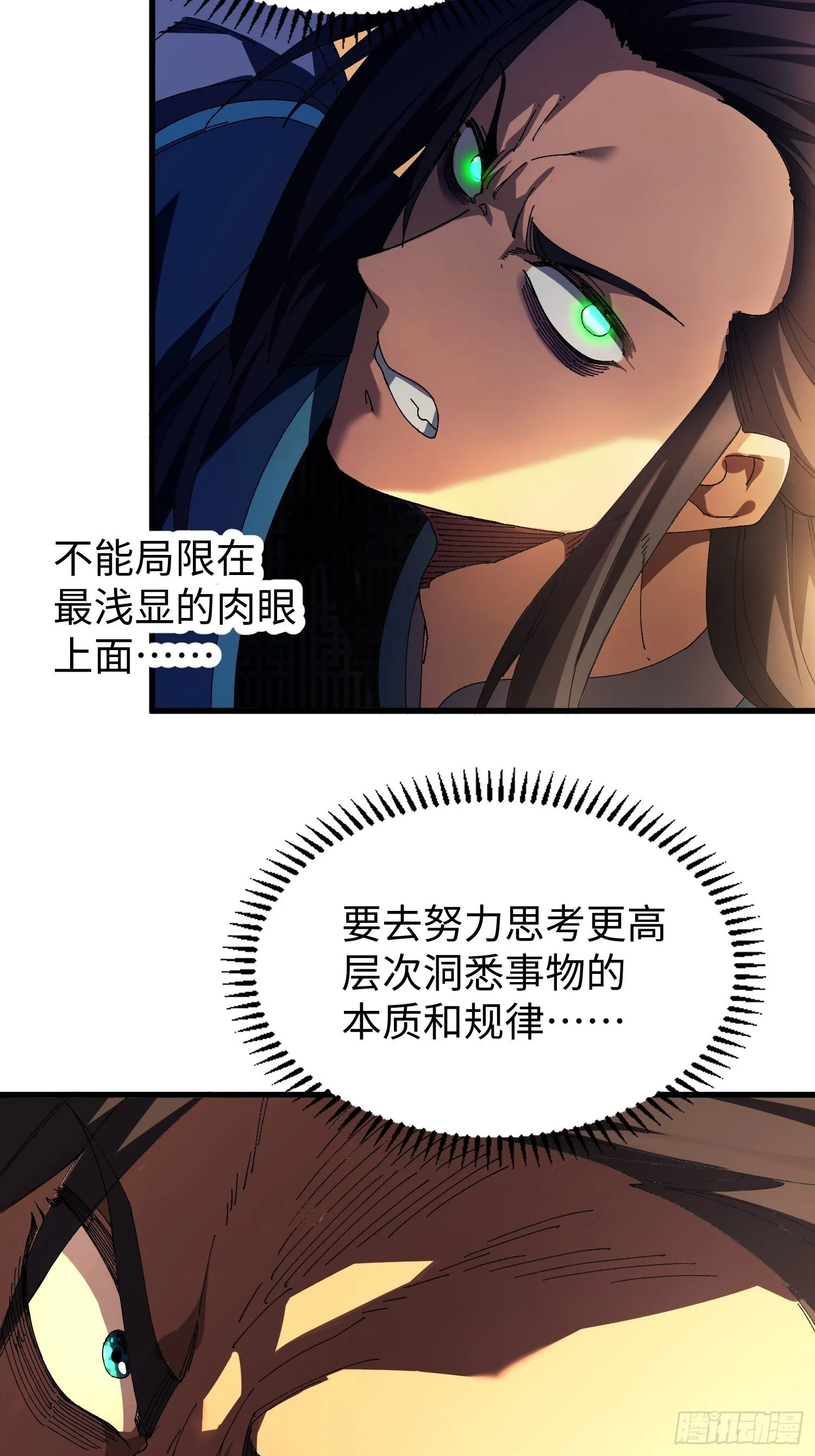 十四回 神魔炼体诀 第53页