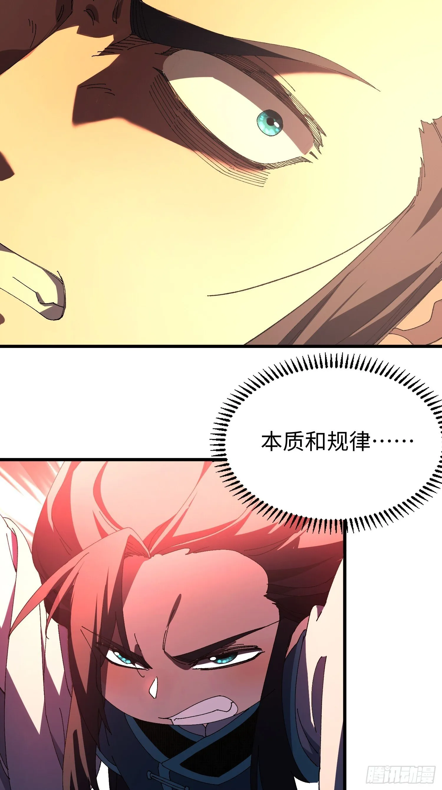 十四回 神魔炼体诀 第54页