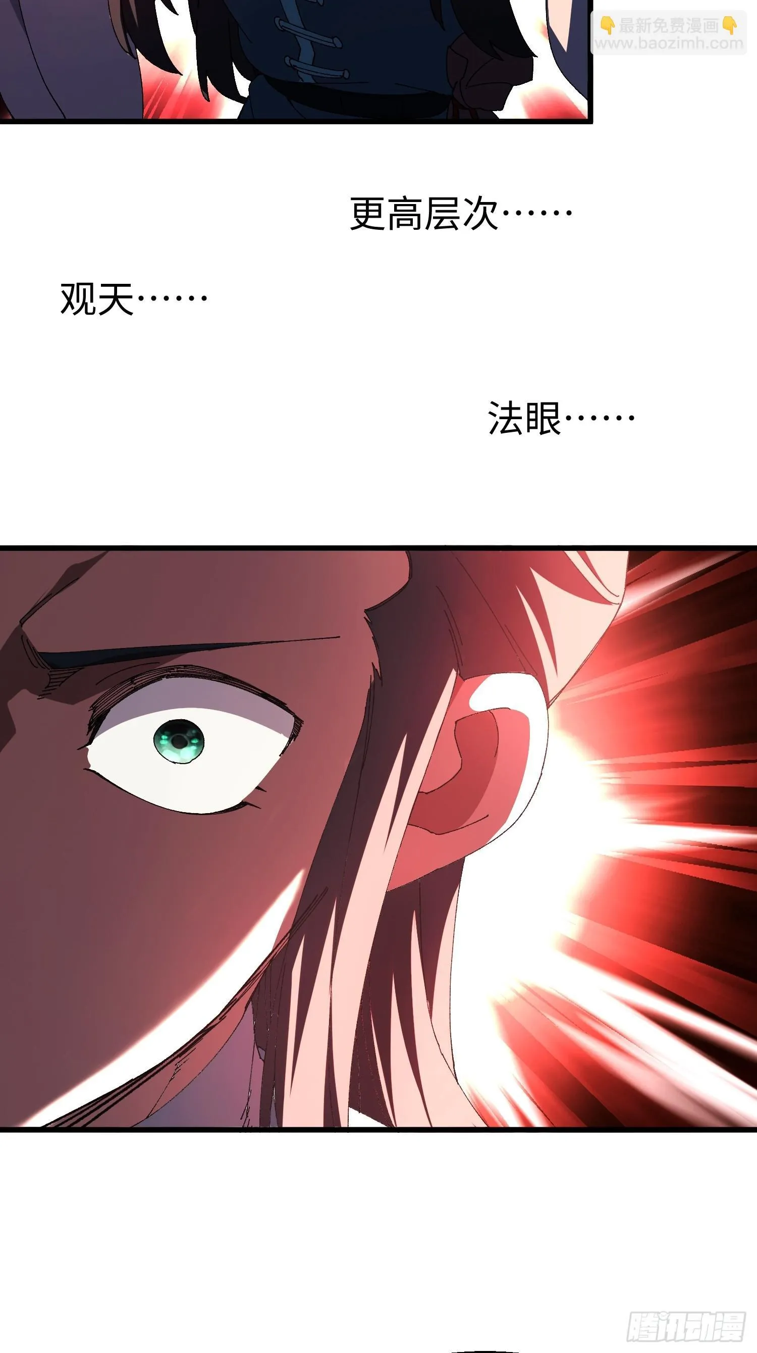 十四回 神魔炼体诀 第55页