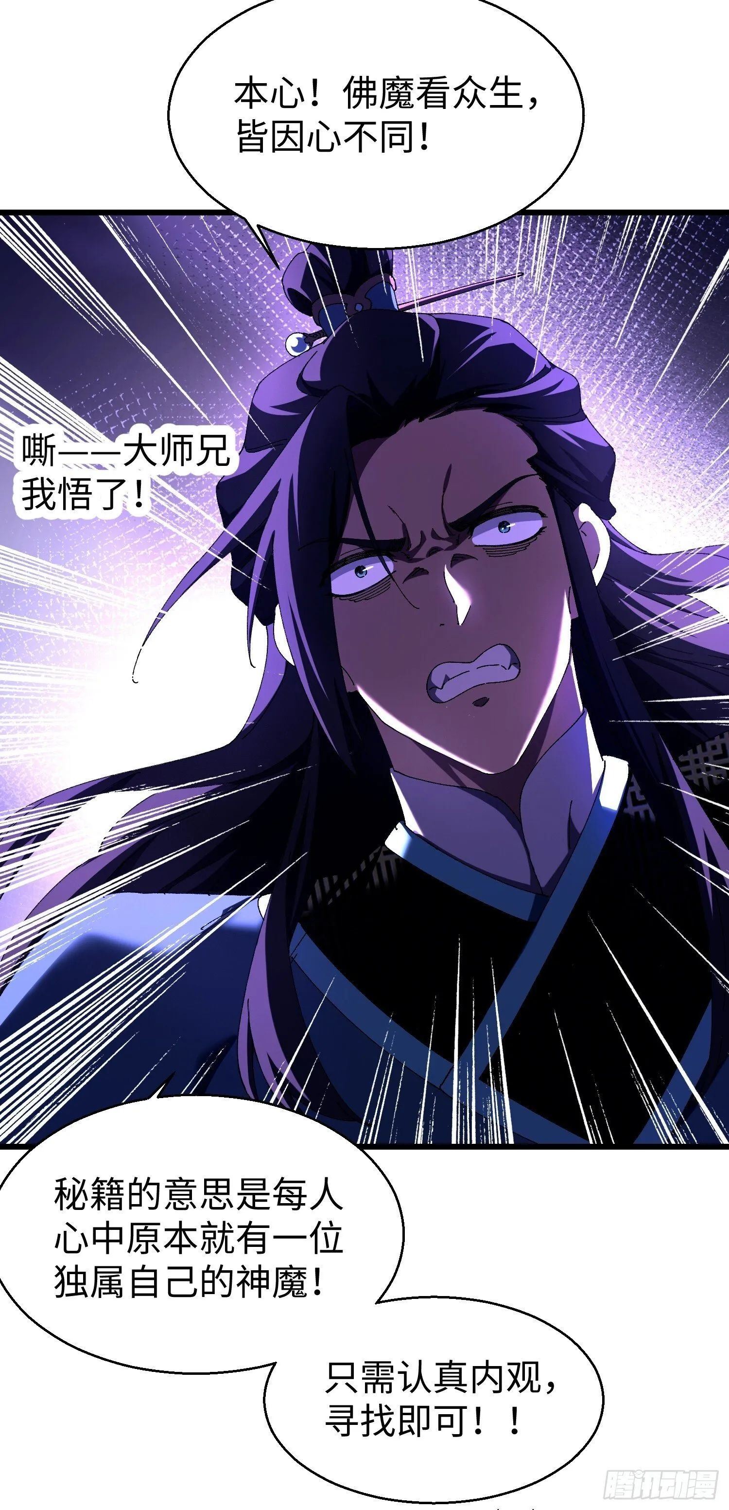 第十五回 星象异动 第4页
