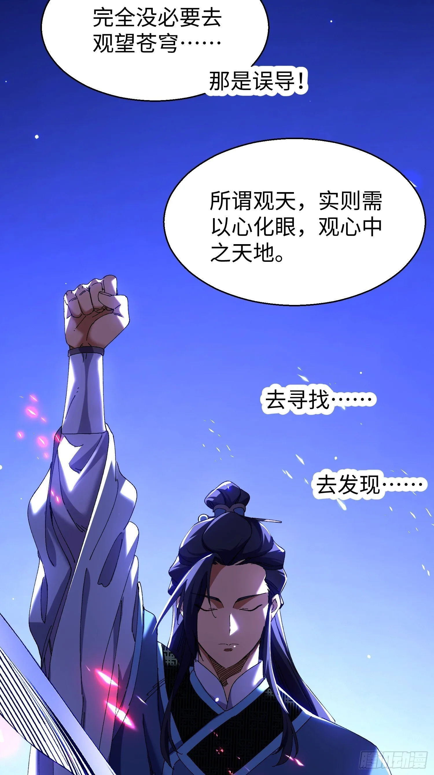 第十五回 星象异动 第6页