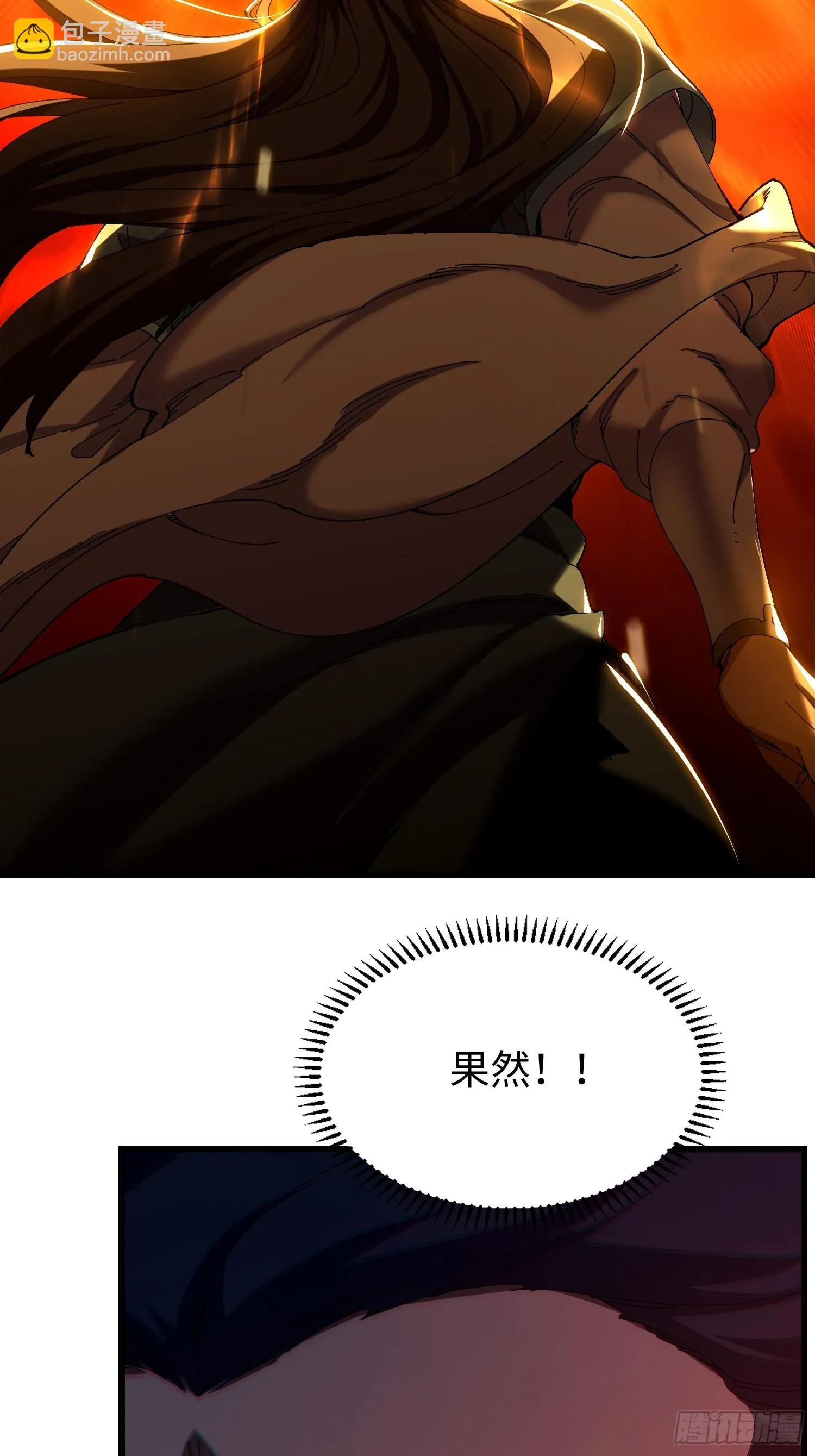 第十五回 星象异动 第11页