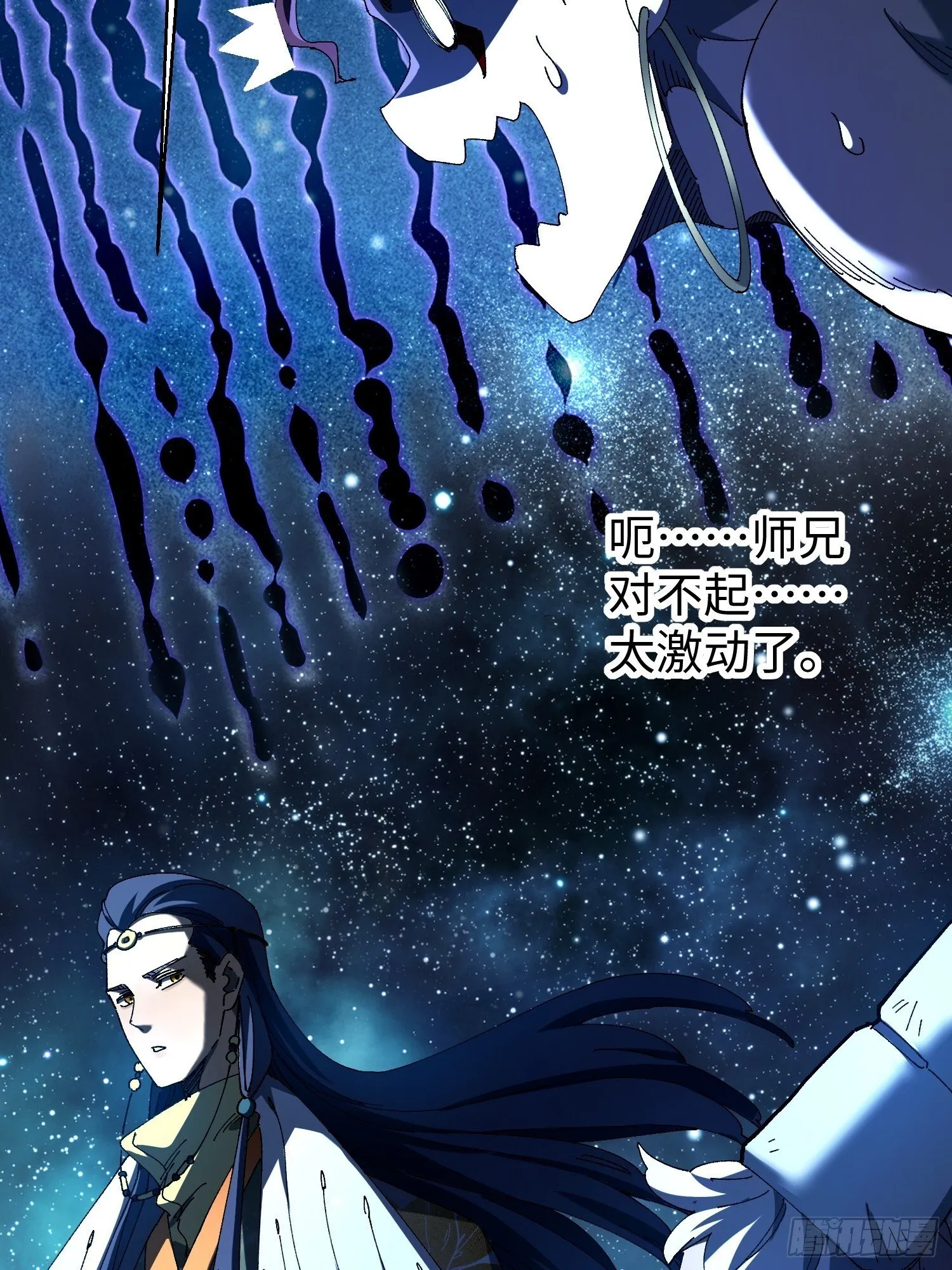 第十五回 星象异动 第18页
