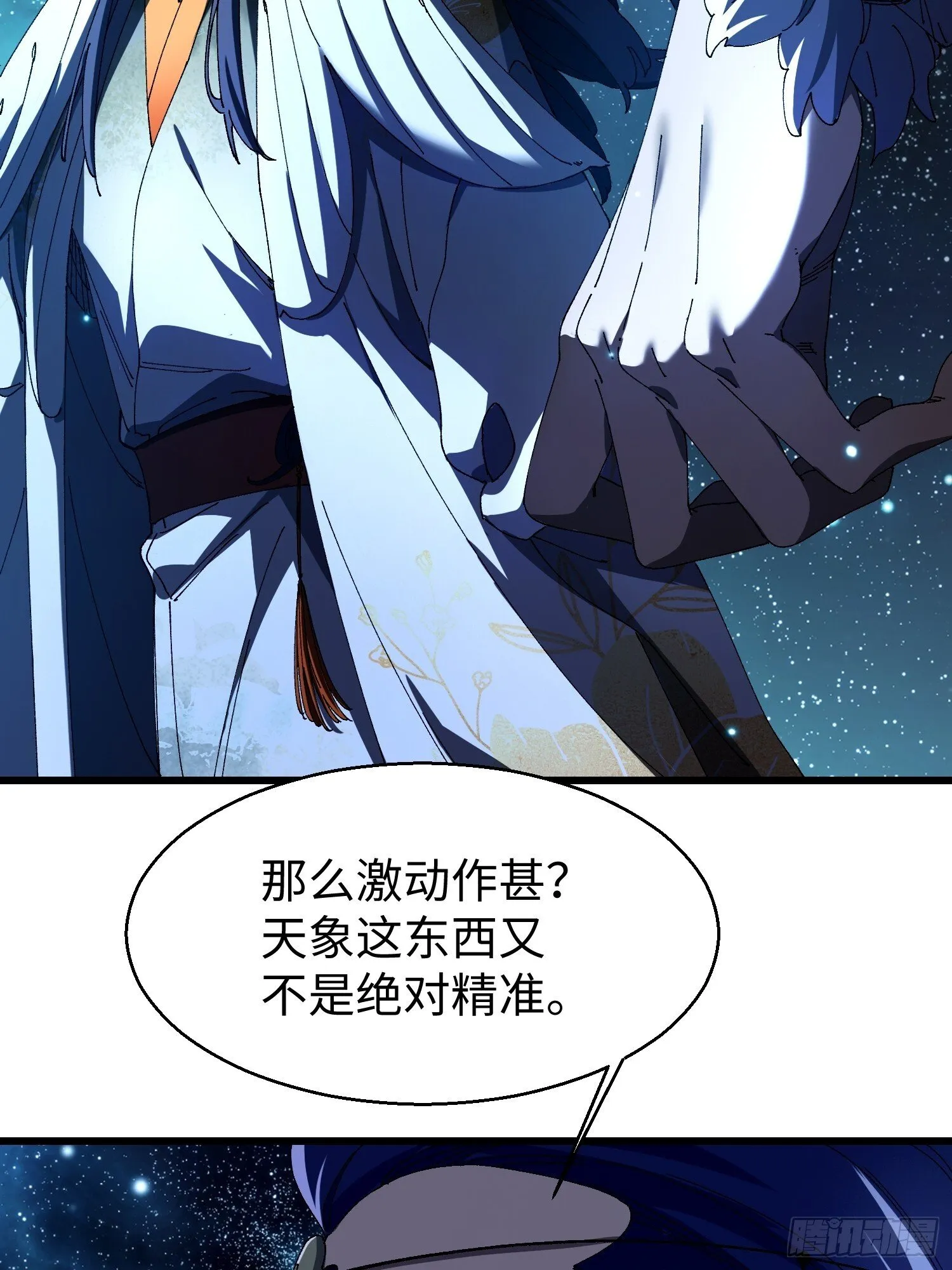 第十五回 星象异动 第19页
