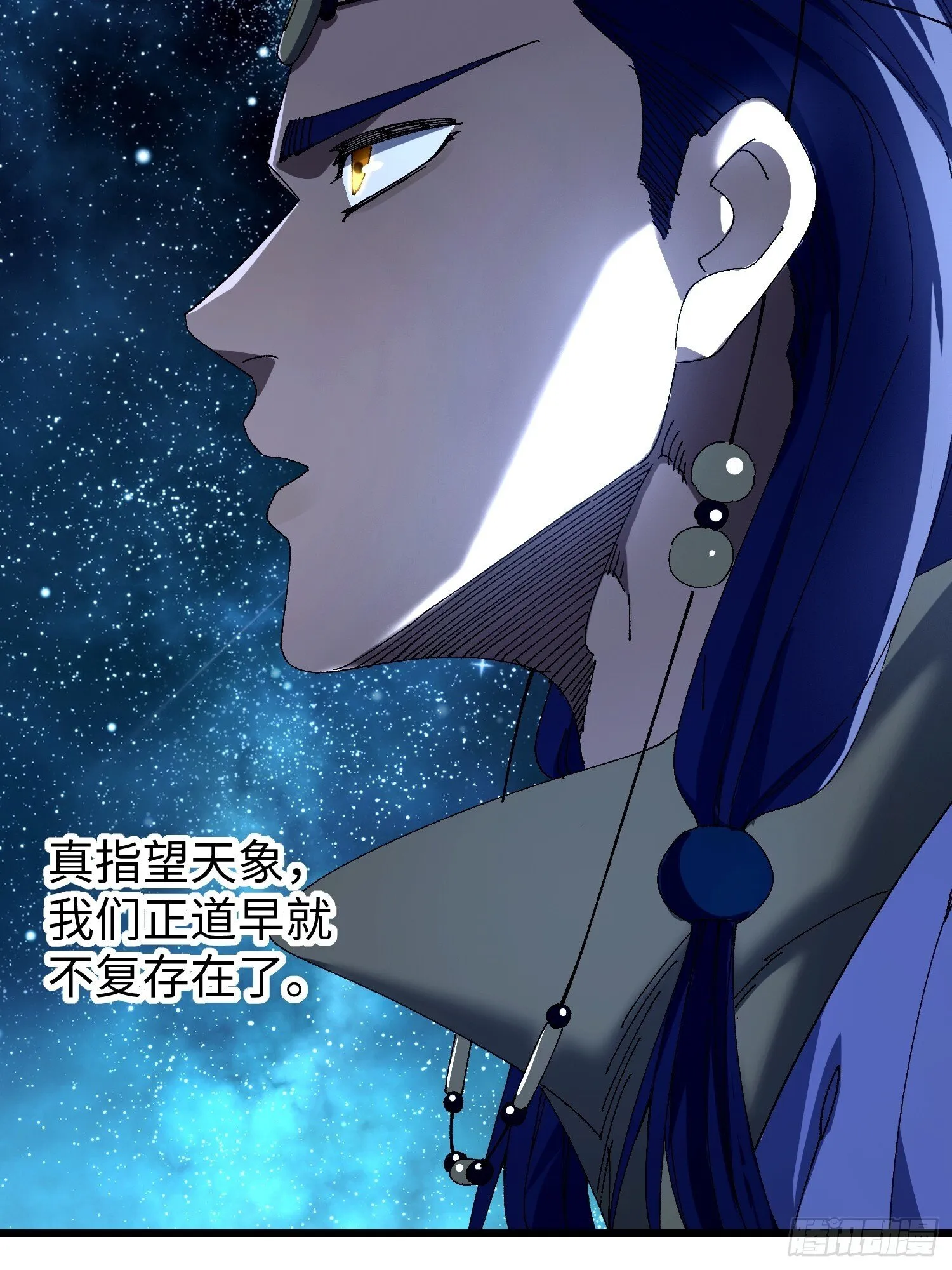 第十五回 星象异动 第20页