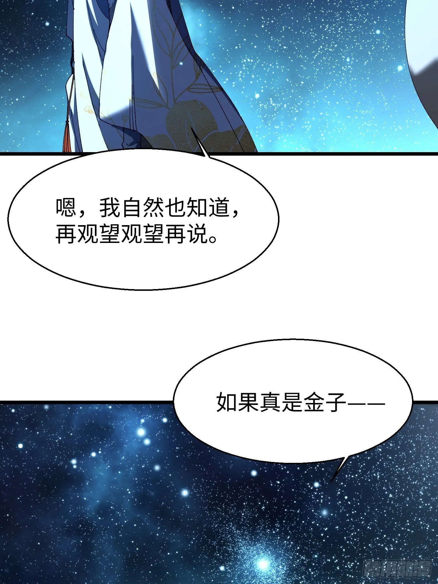 第十五回 星象异动 第22页