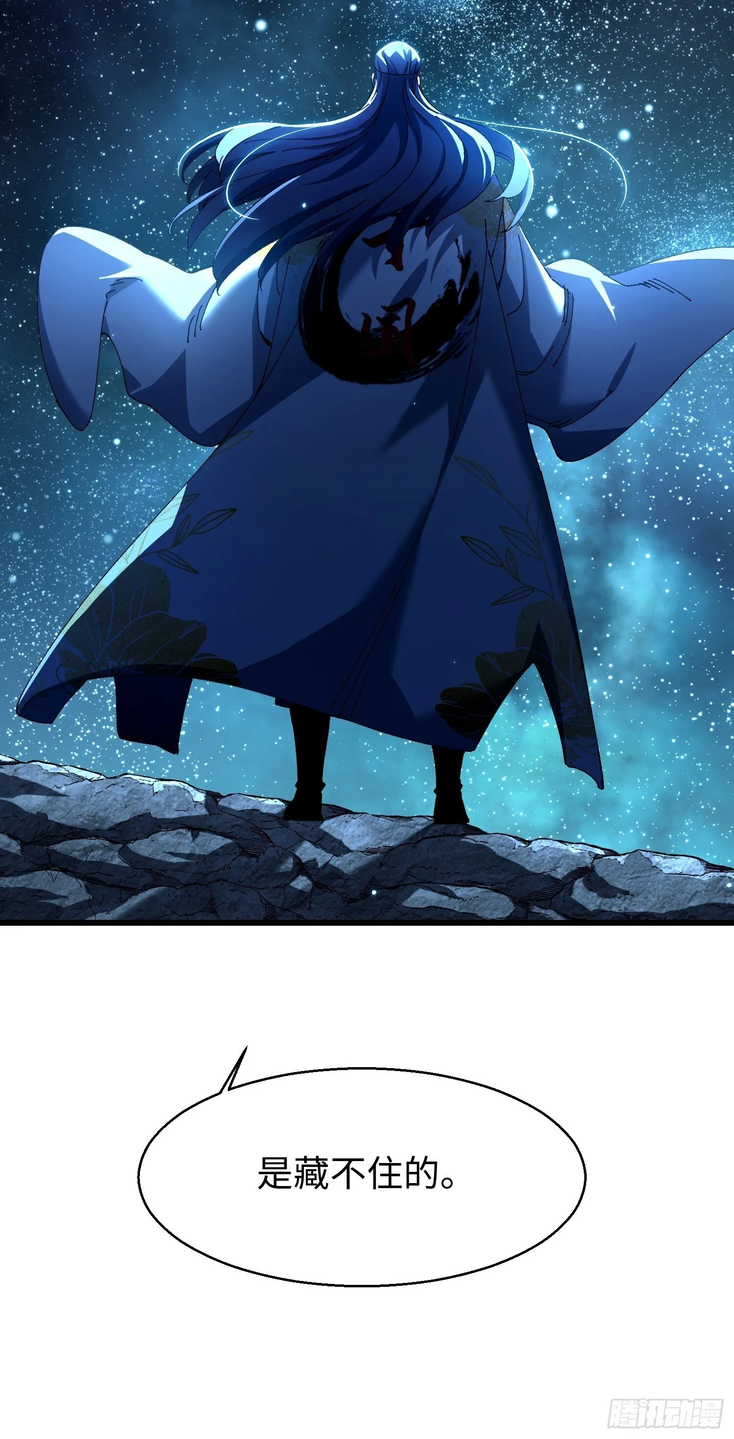 第十五回 星象异动 第23页
