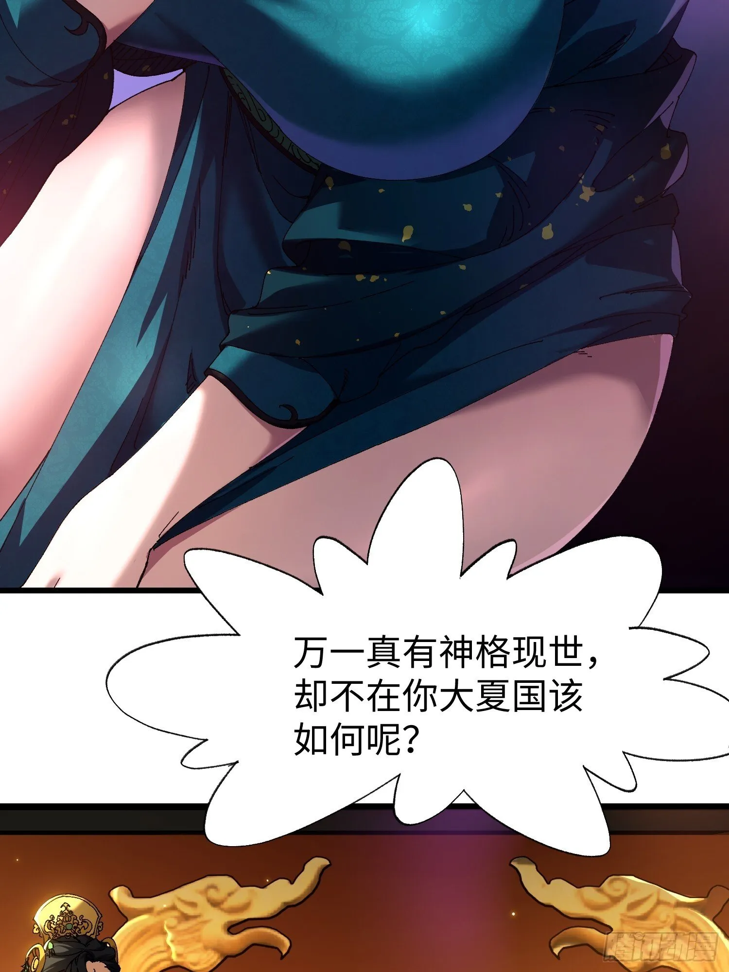 第十五回 星象异动 第28页
