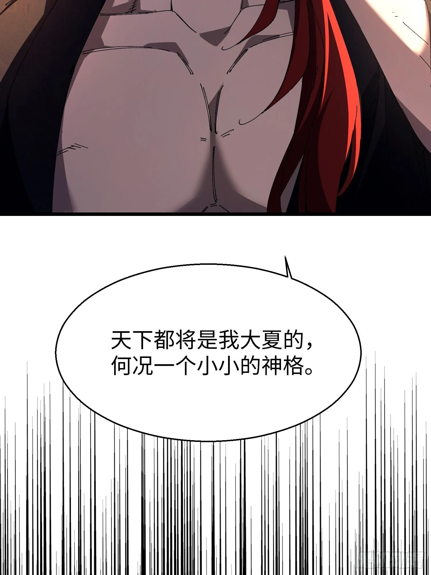 第十五回 星象异动 第31页