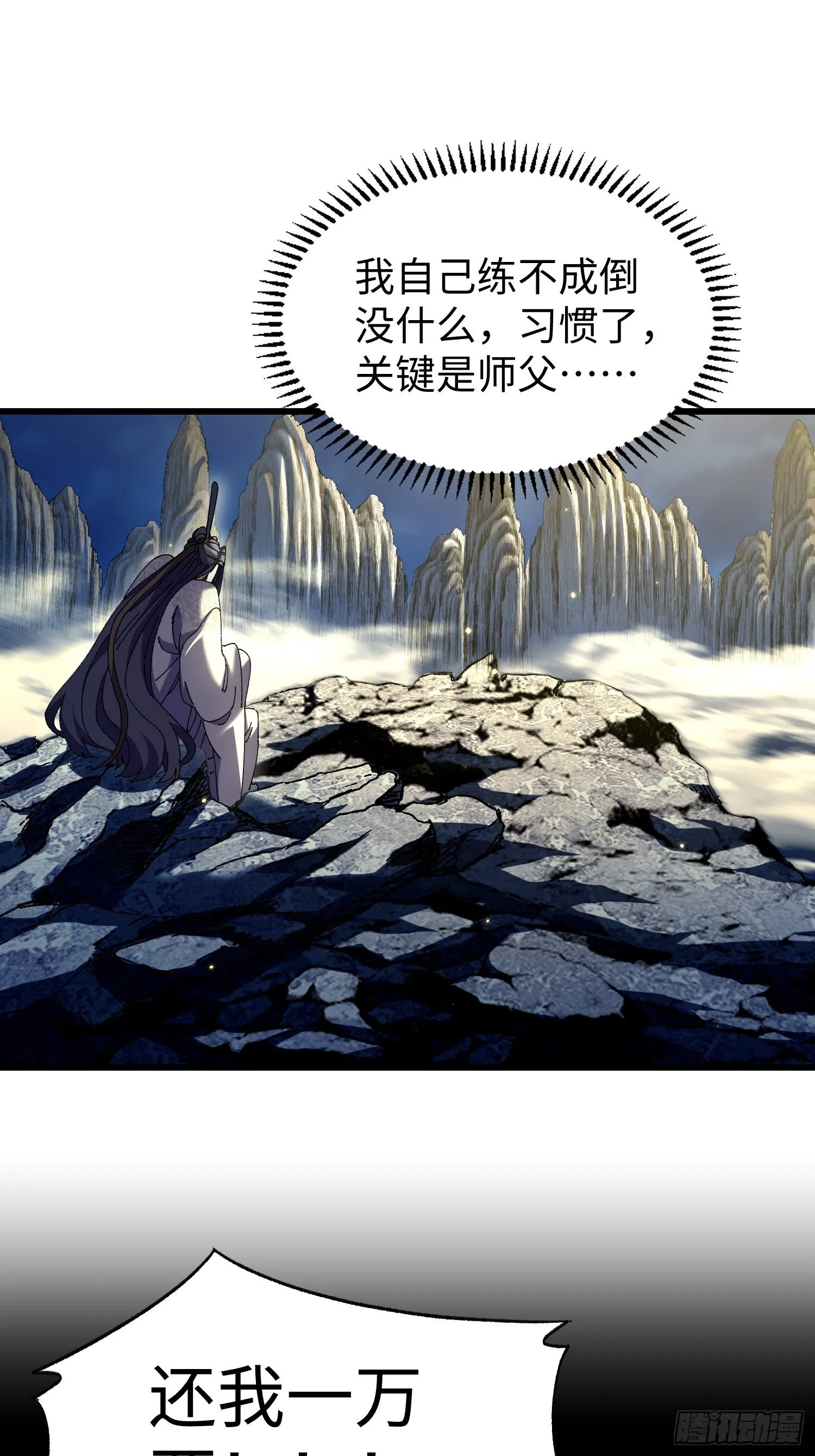 第十五回 星象异动 第49页