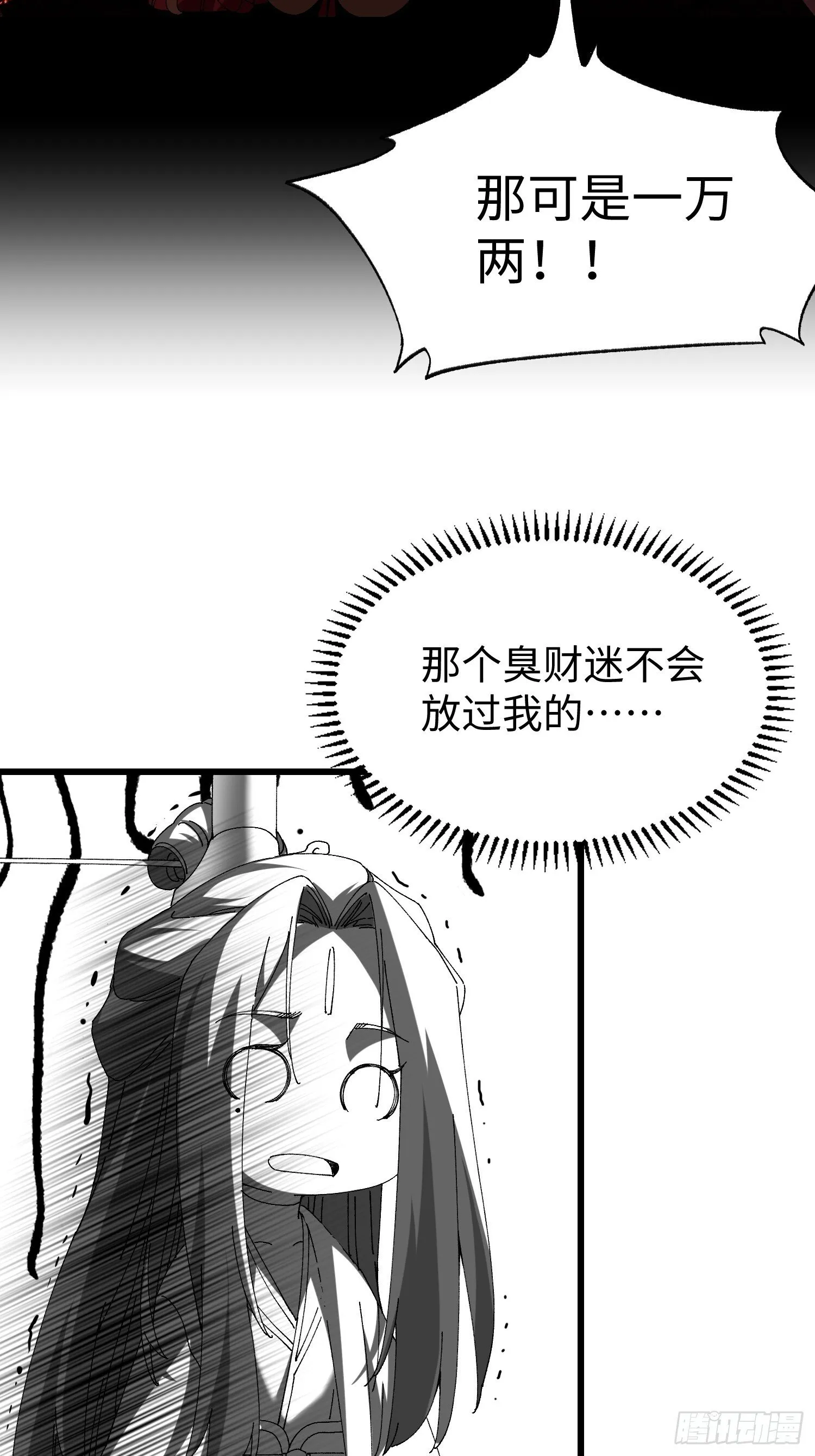 第十五回 星象异动 第51页