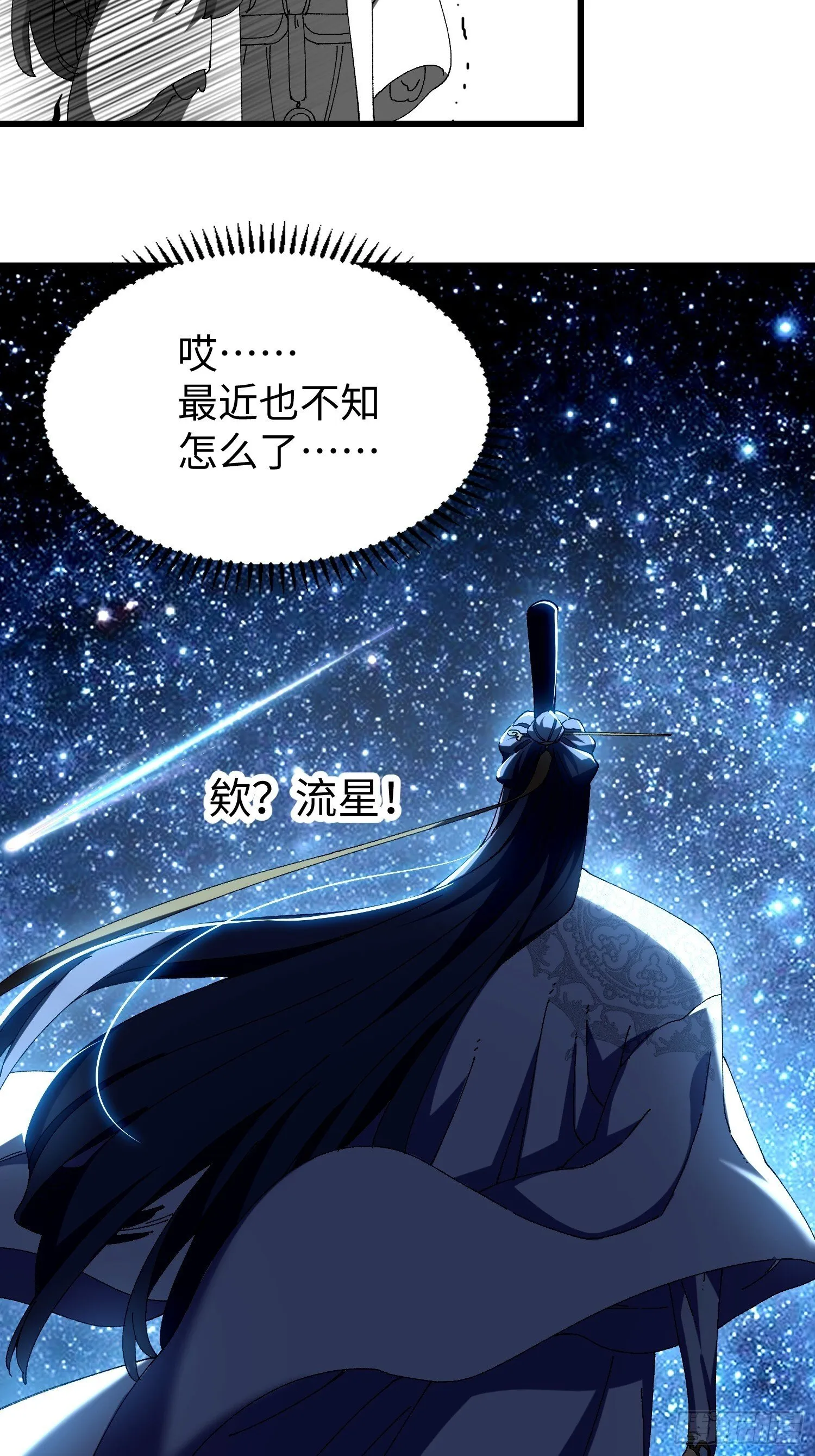 第十五回 星象异动 第52页