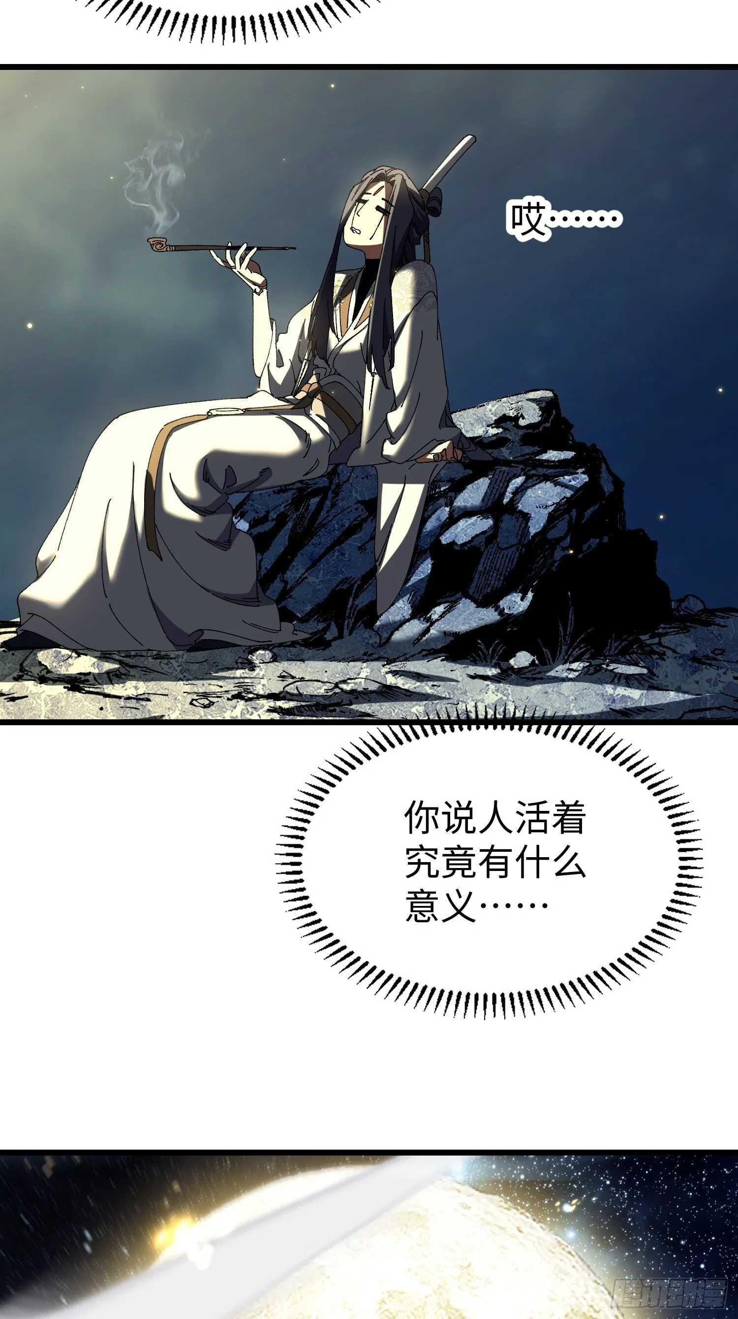 第十五回 星象异动 第54页