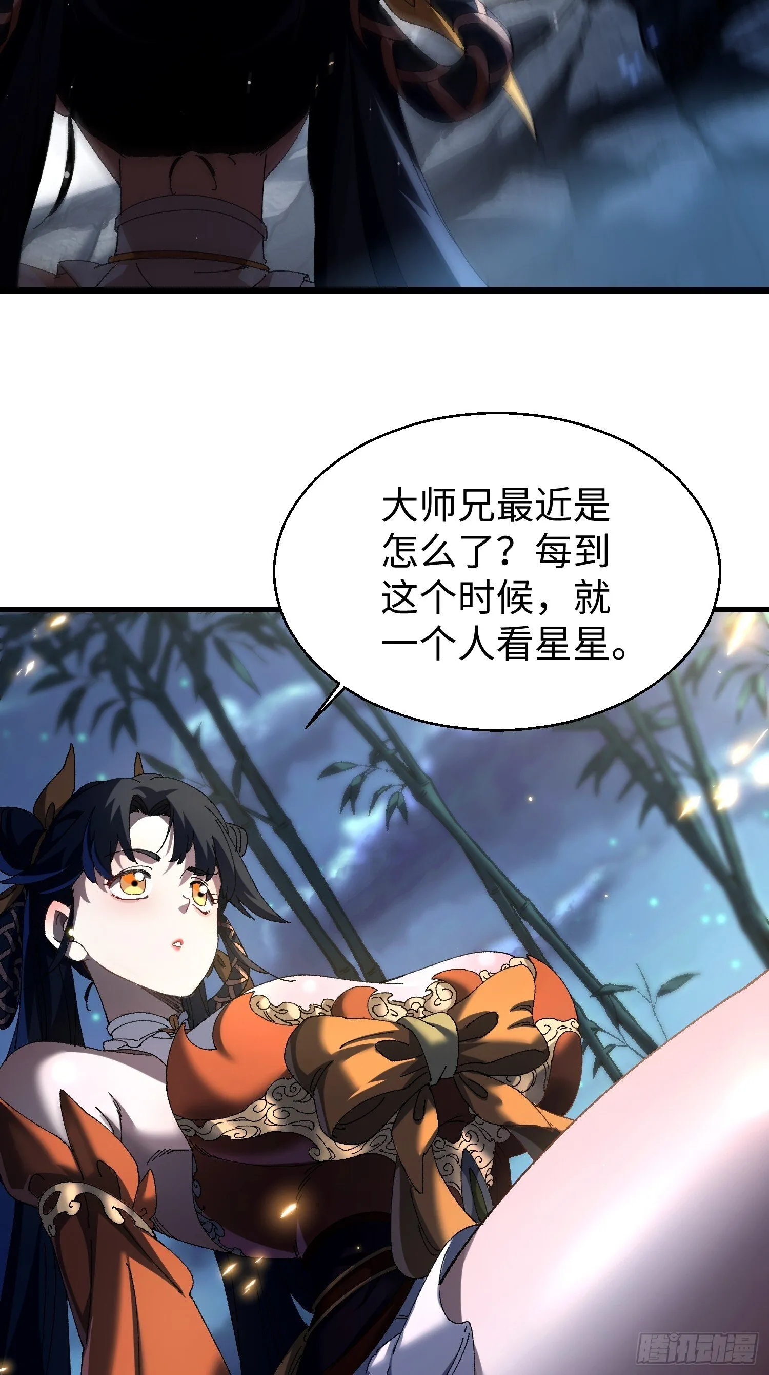 第十五回 星象异动 第56页