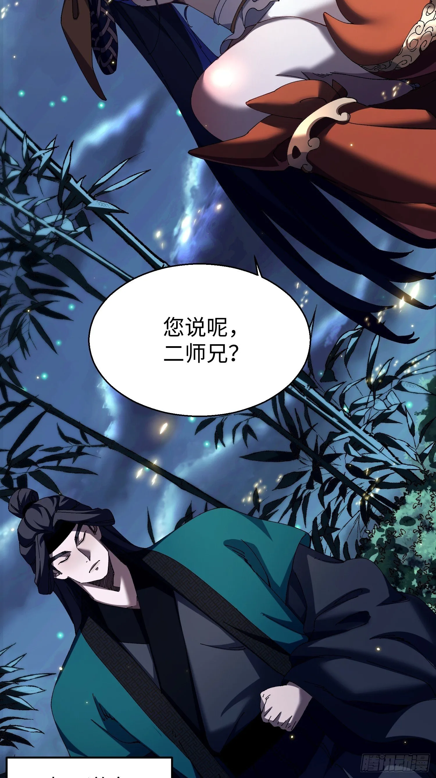 第十五回 星象异动 第58页