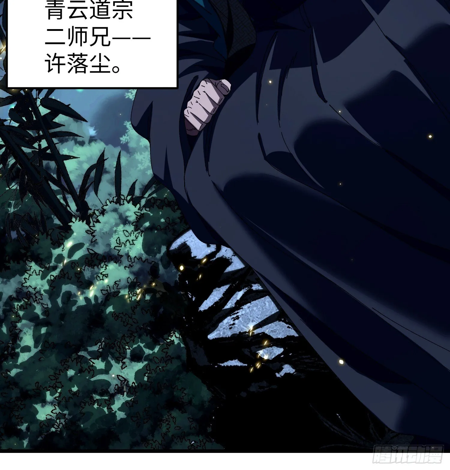 第十五回 星象异动 第59页
