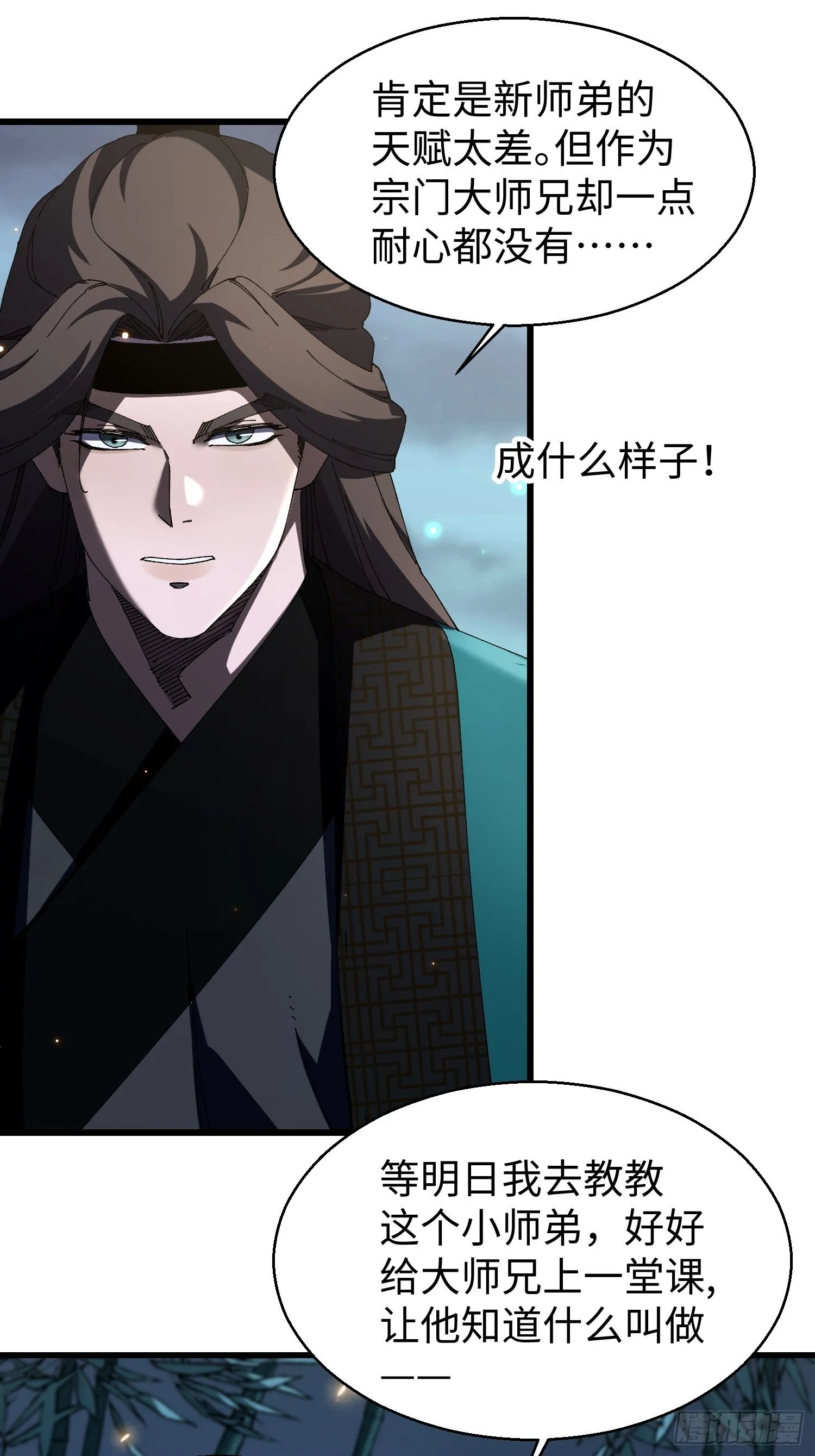 第十五回 星象异动 第60页