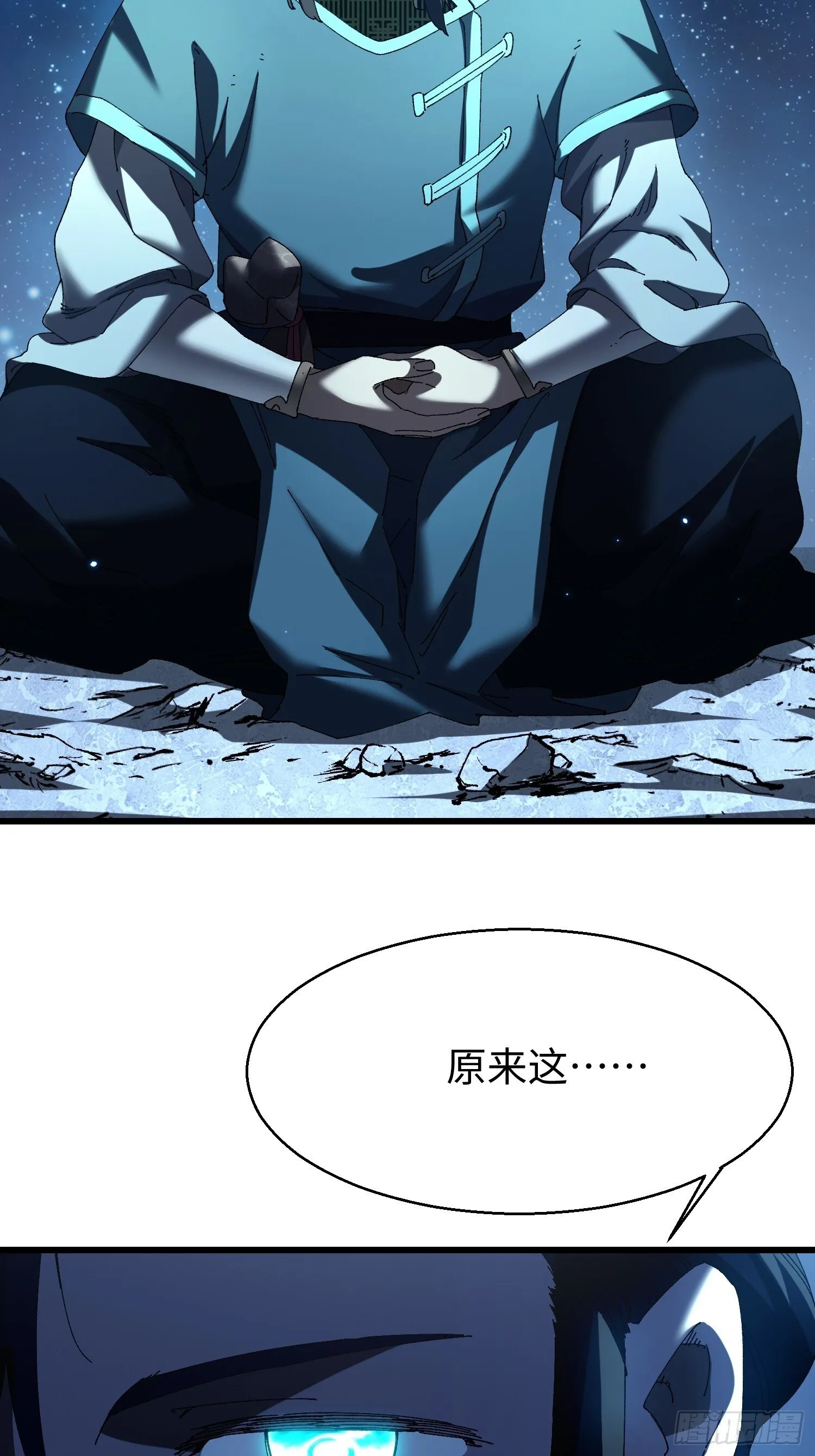 第十五回 星象异动 第66页